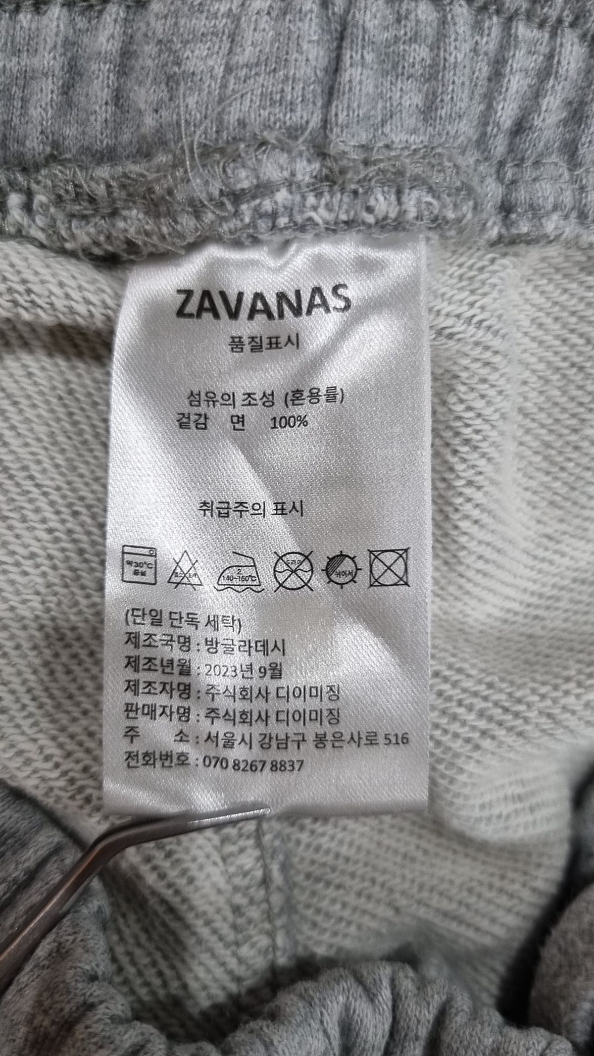 자바나스(ZAVANAS) 트레이닝 팬츠 XS