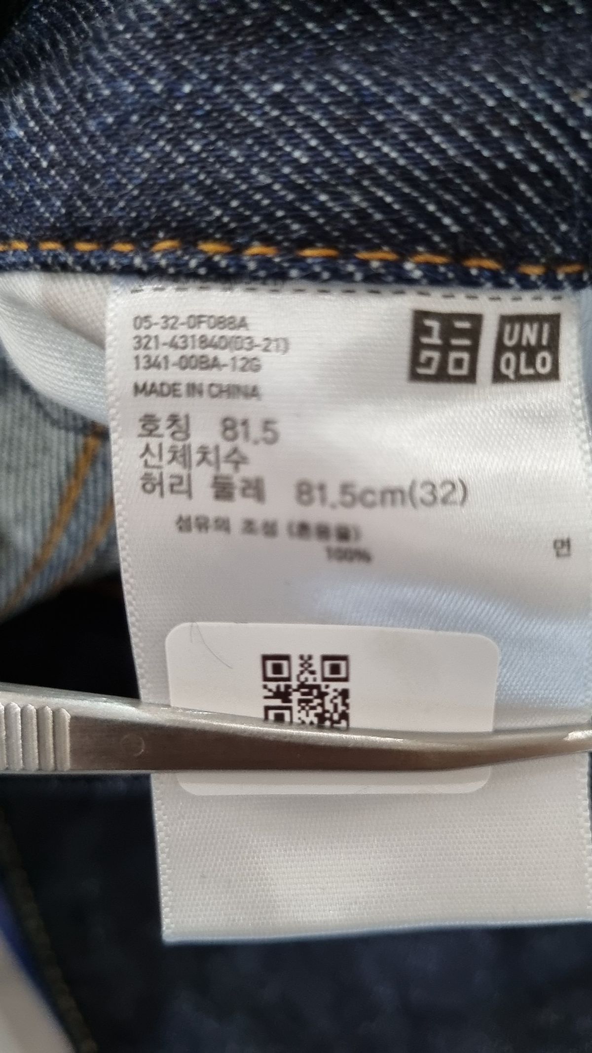 유니클로(UNIQLO) 청/데님 팬츠 32