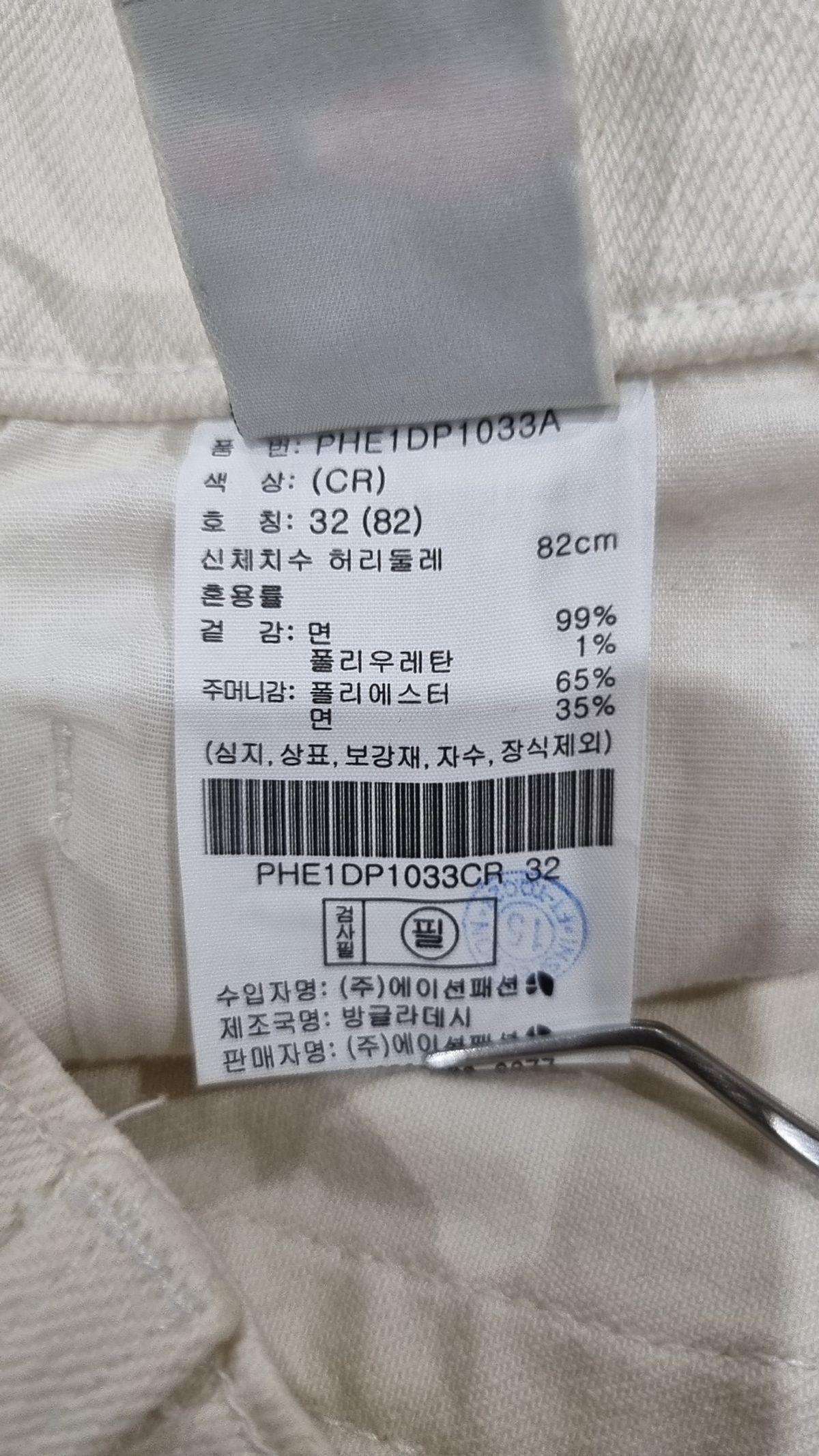 폴햄(POLHAM) 청/데님 팬츠 32