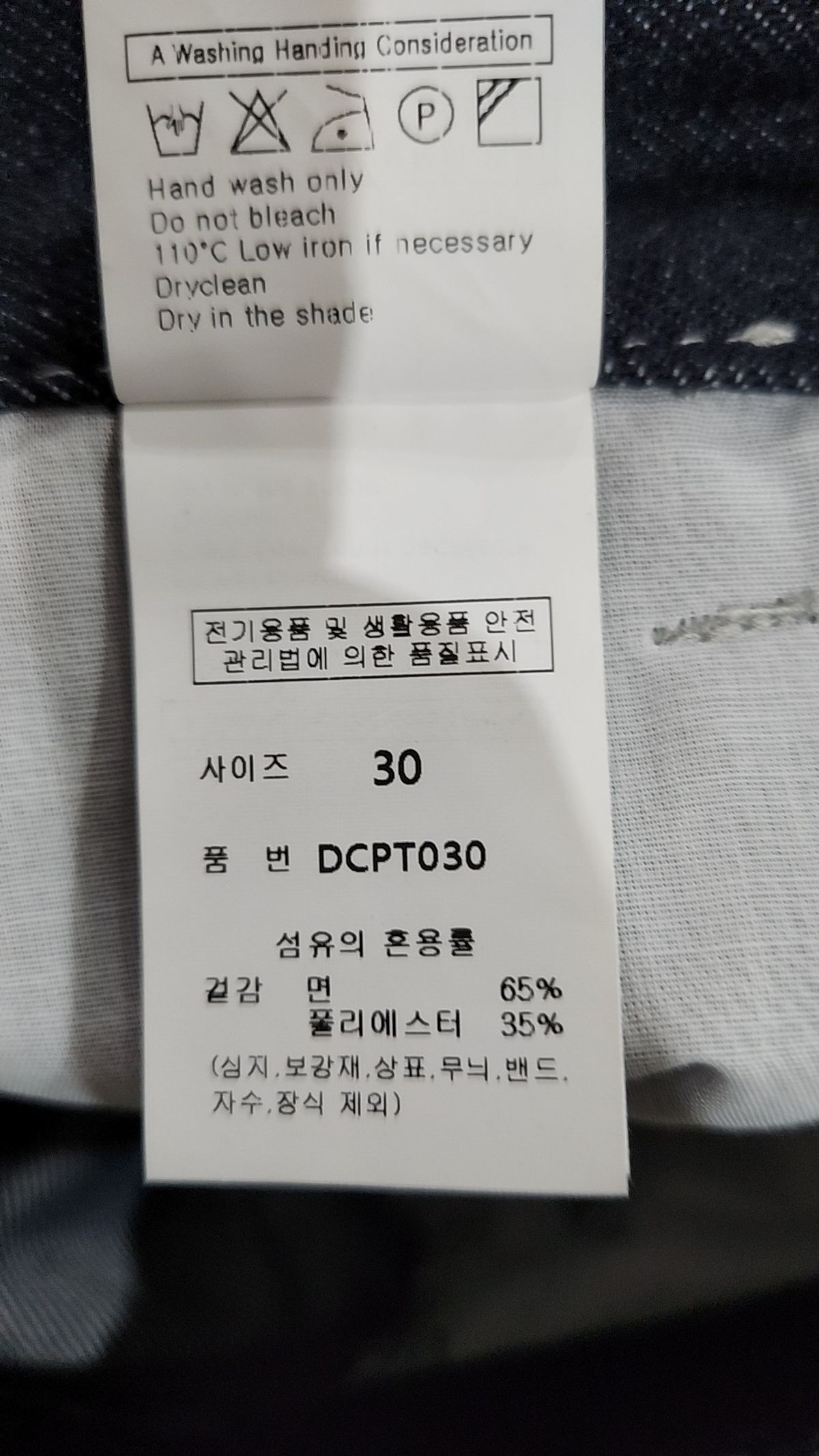 데케트(DECET) 청/데님 팬츠 30