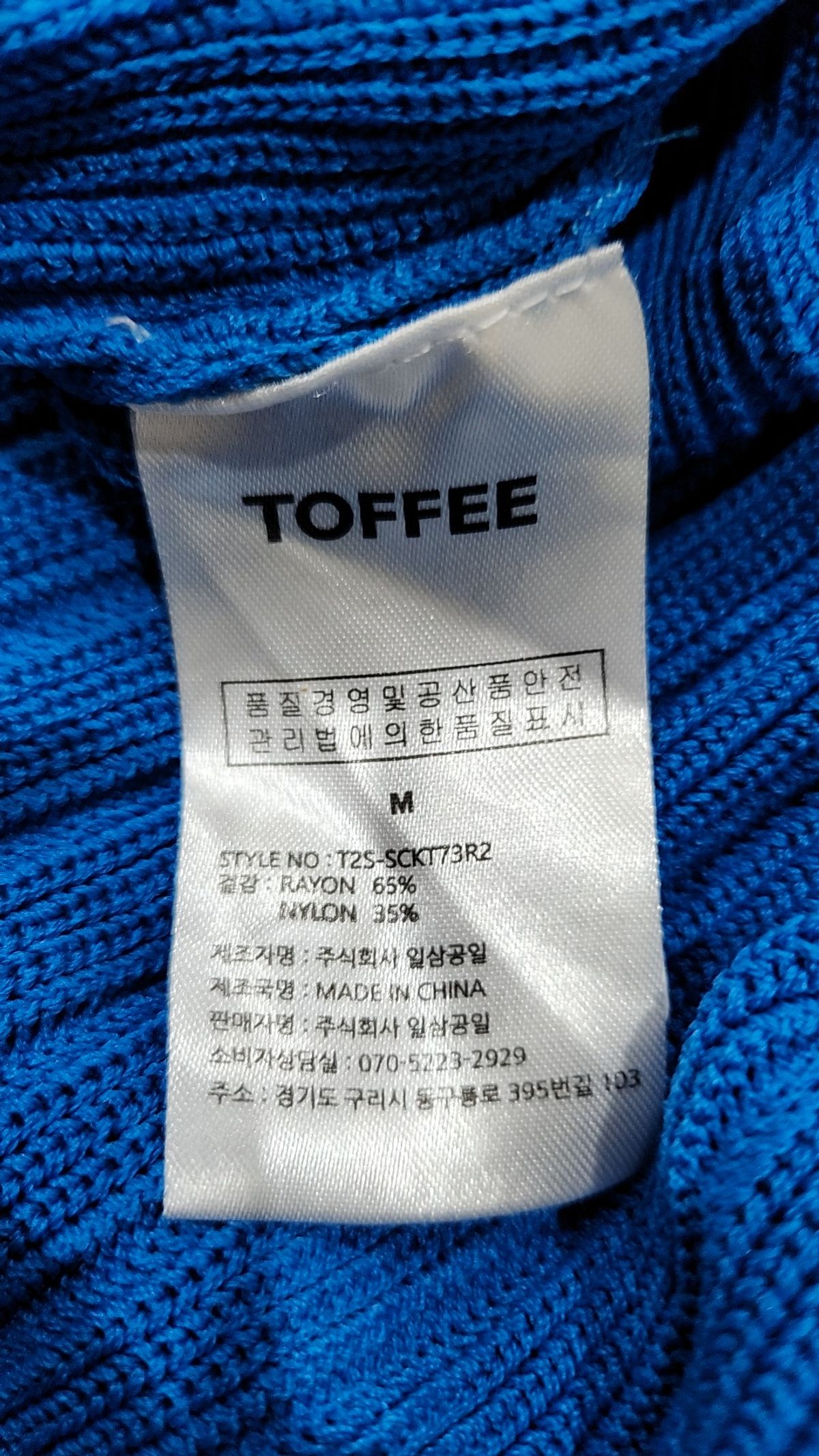 토피(TOFFEE) 니트/스웨터 M