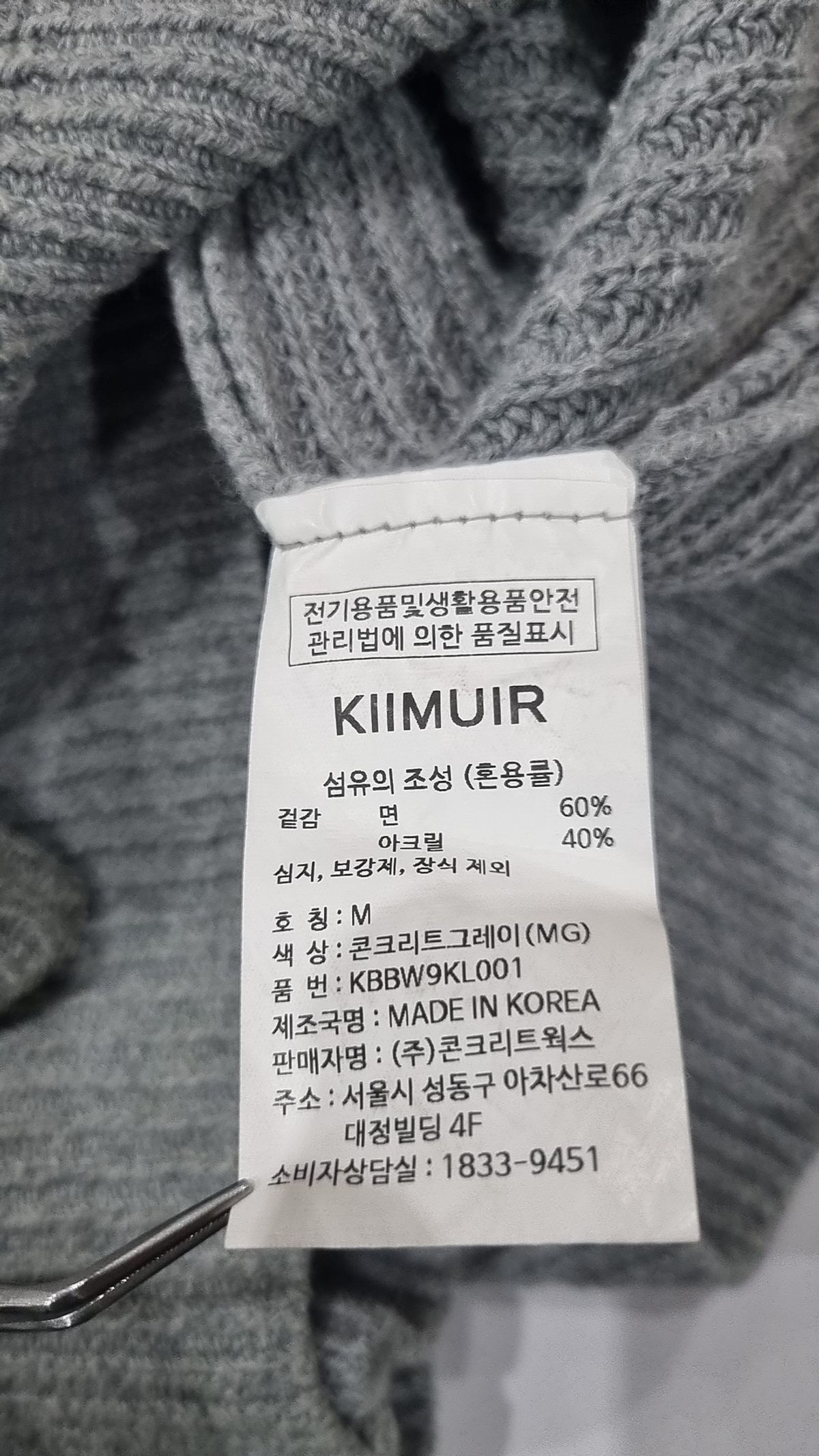 키뮤어(KIIMUIR) 니트/스웨터 M