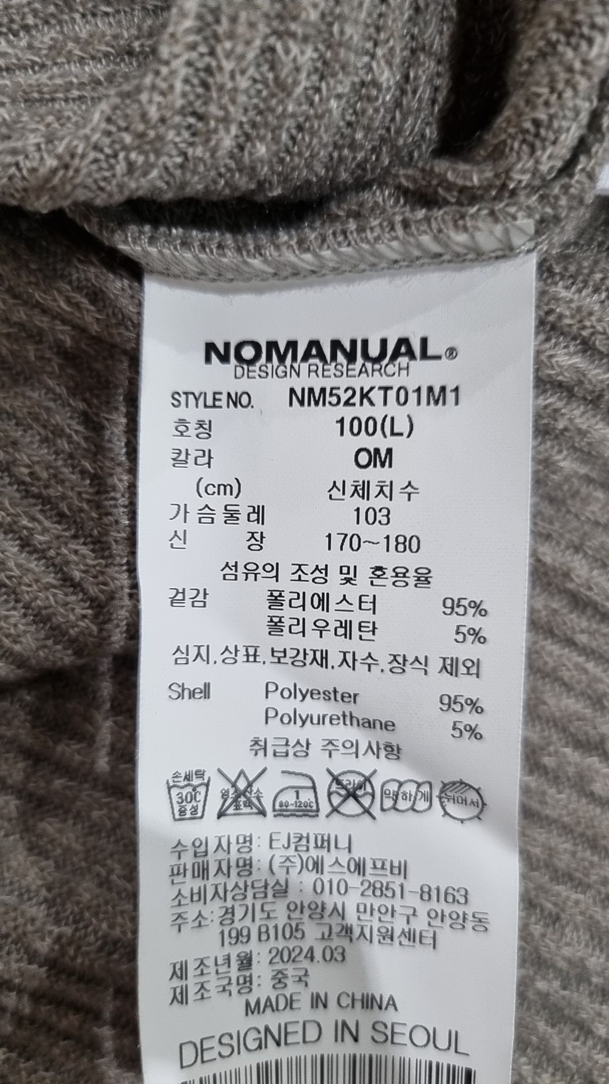 노매뉴얼(NOMANUAL) 긴소매 티셔츠 100