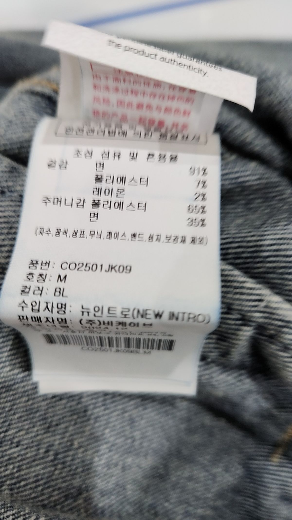 커버낫(COVERNAT) 데님 트러커 자켓 Blue M