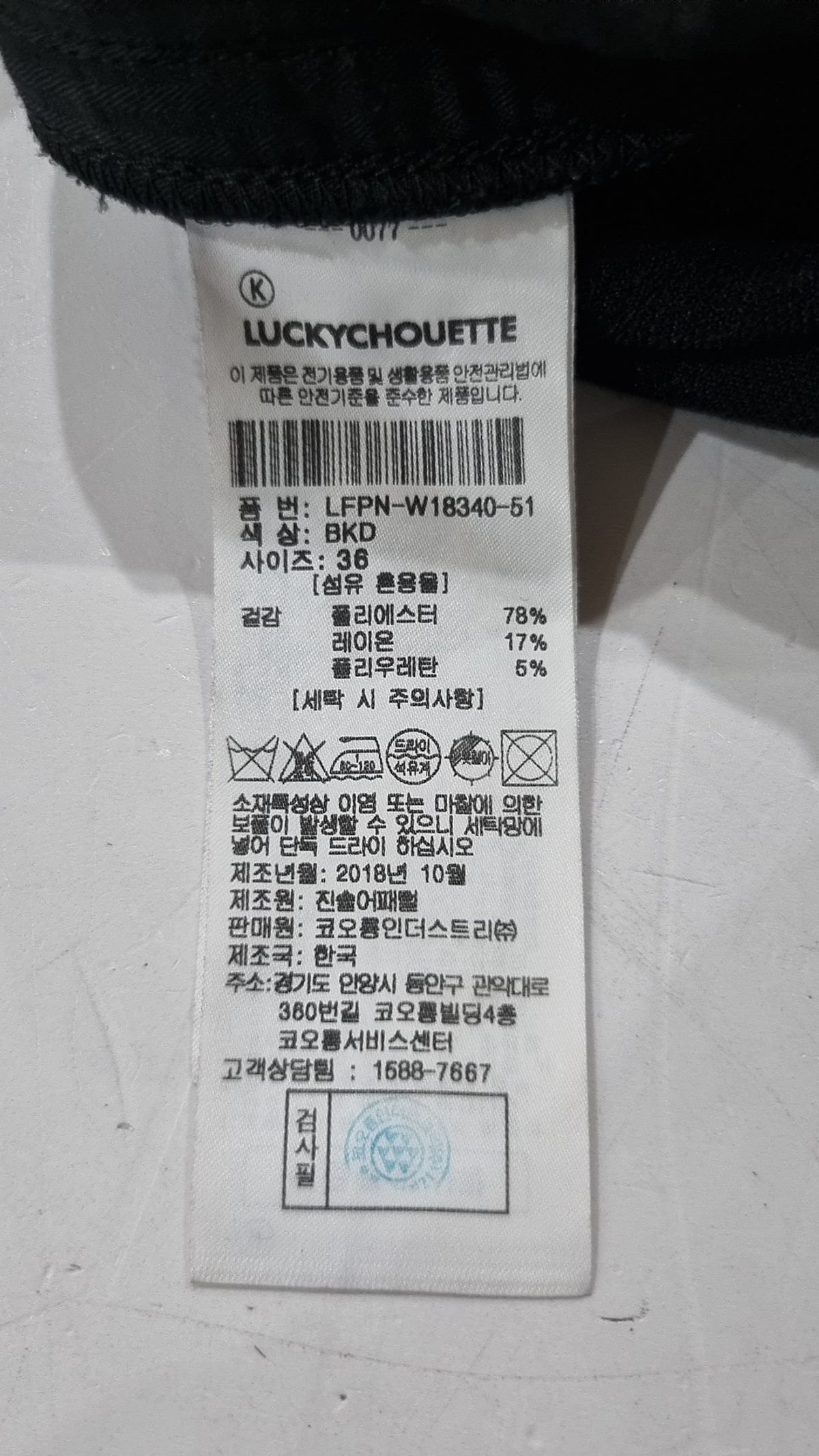 럭키슈에뜨(LUCKY CHOUETTE) 트레이닝 팬츠 36