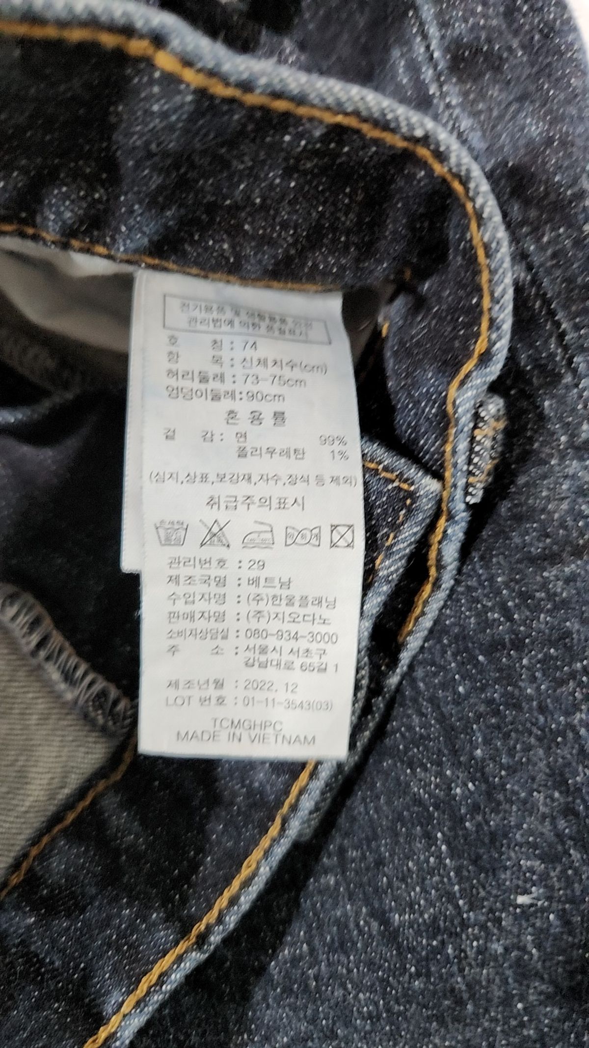 지오다노(GIORDANO) 청/데님 팬츠 74