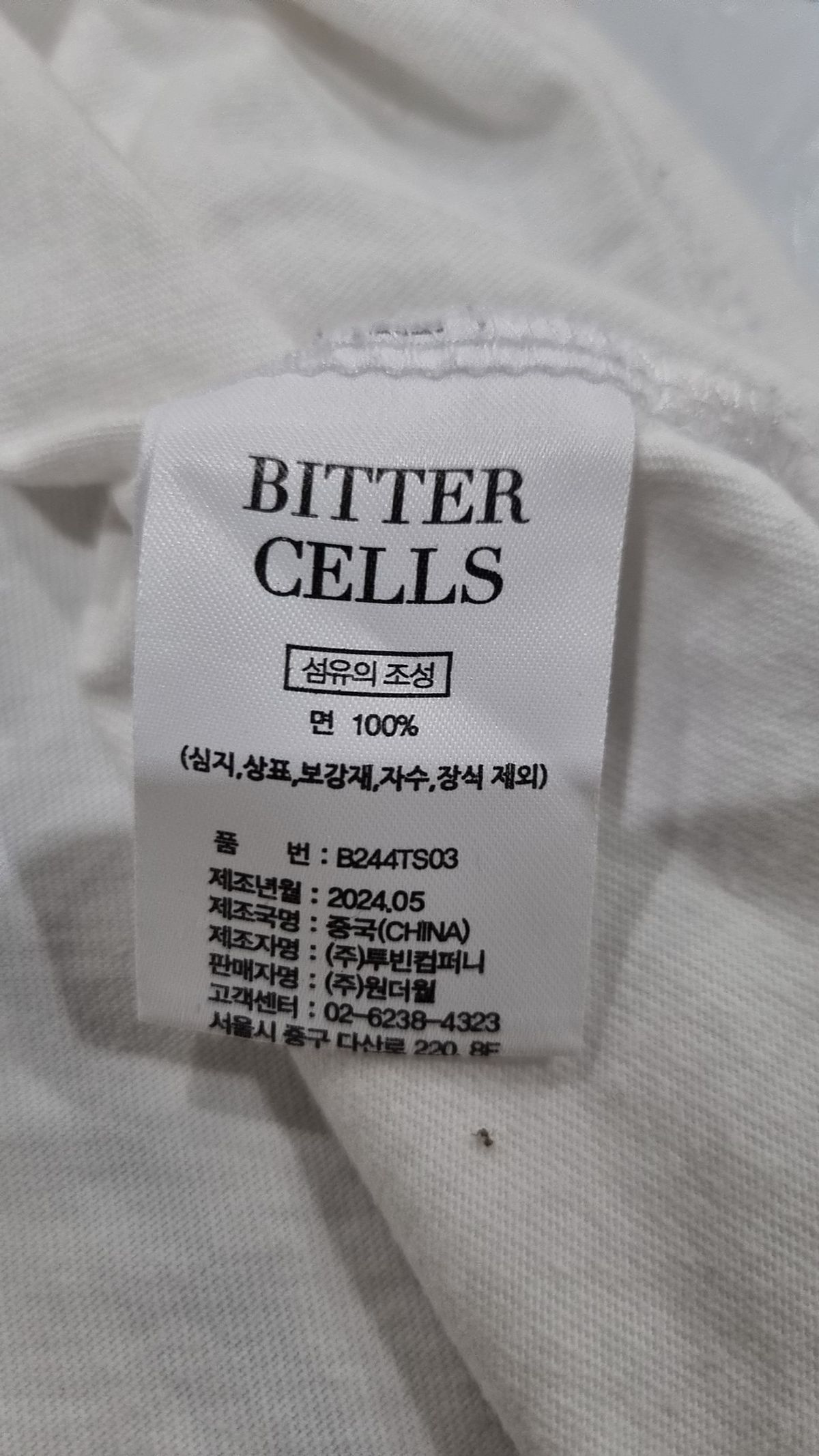 비터셀즈(BITTERCELLS) 러브 볼케이닉 티-화이트 1-1/2