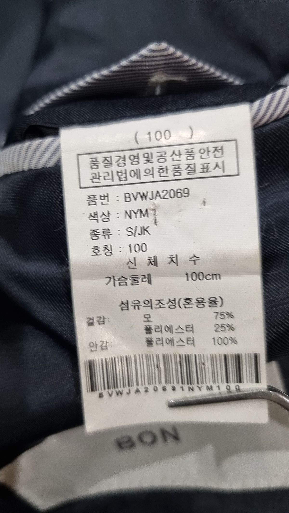 본(BON) 슈트/블레이저 재킷 100