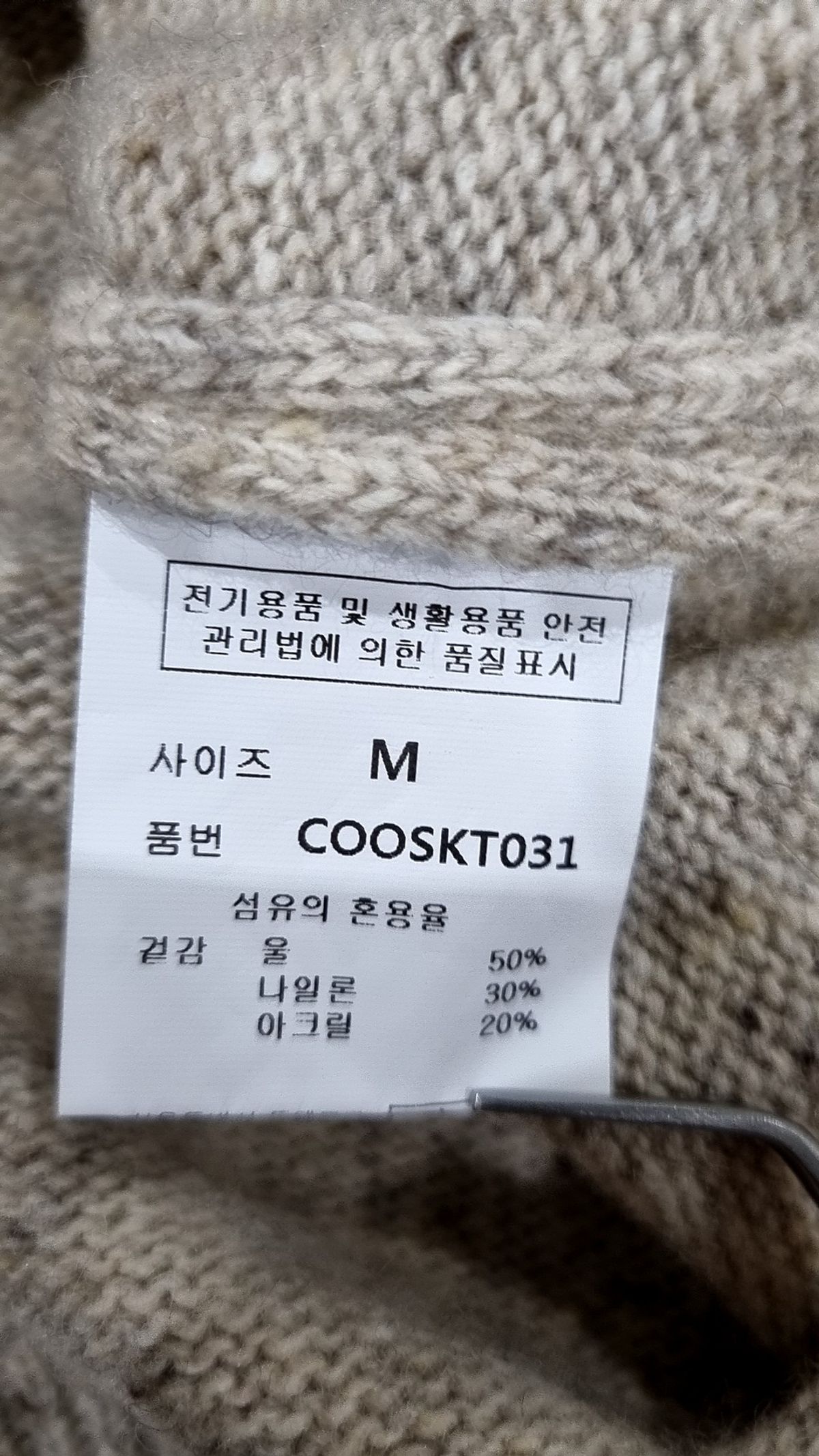 커스텀어클락(COSTUME O’CLOCK) 네프 램스 울 베이직 라운드 니트 COOSKT031OATMEAL M