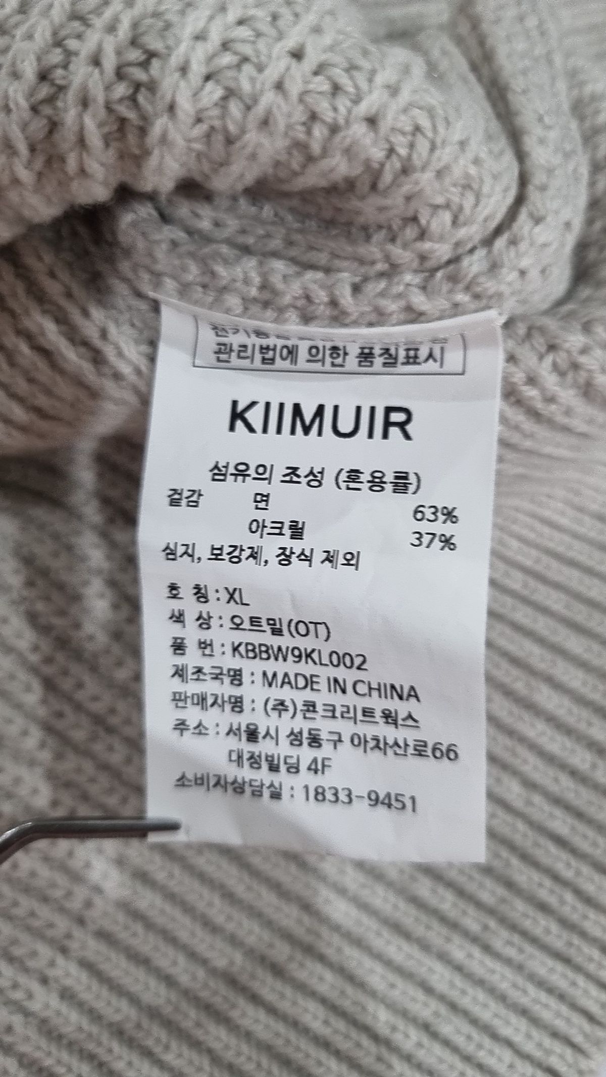 키뮤어(KIIMUIR) (22FW)(5 COLOR) 코튼 워셔블 하프 반집업 니트 XL