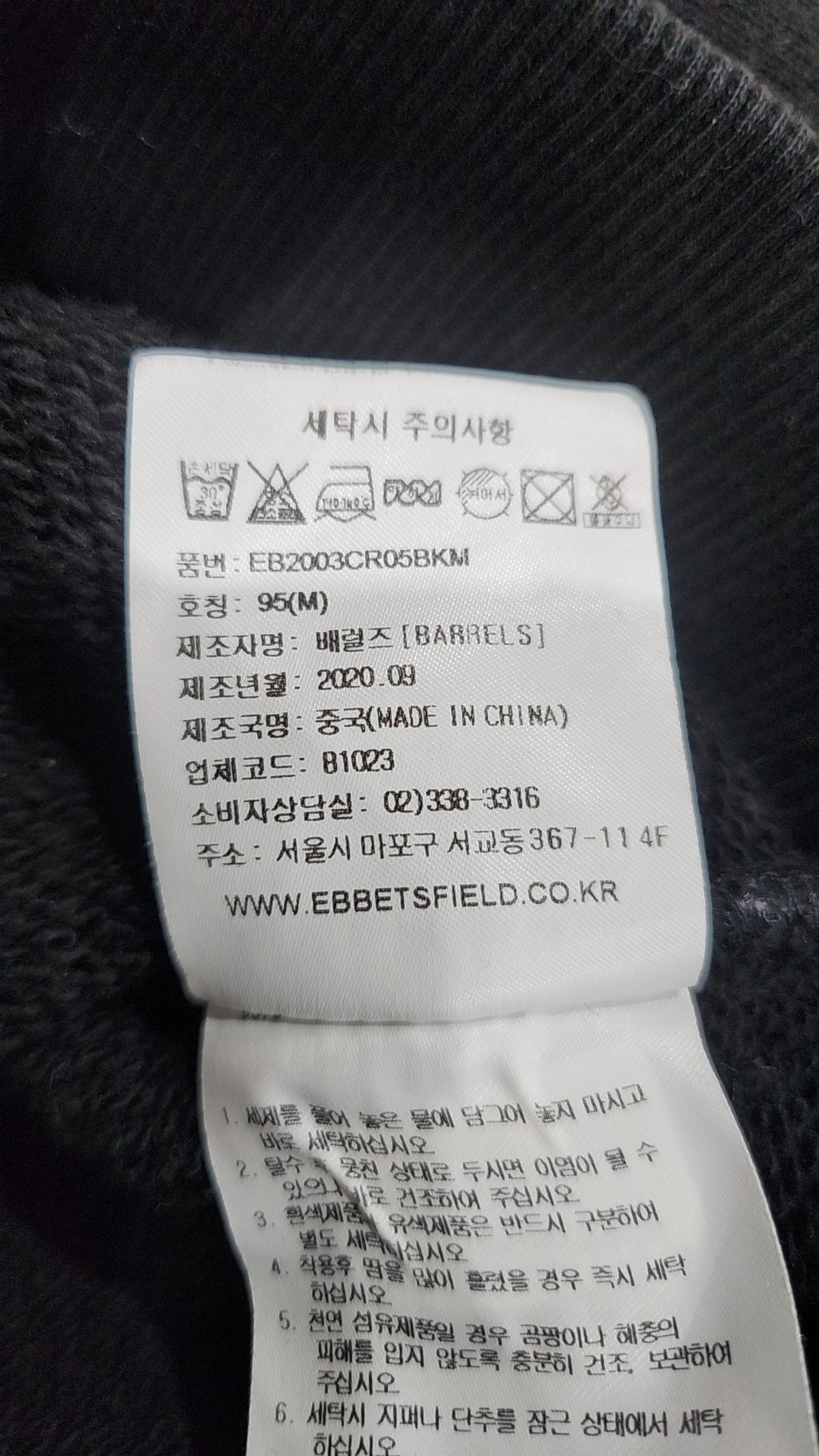 이벳필드(EBBETSFIELD) 맨투맨/스웨트셔츠 95