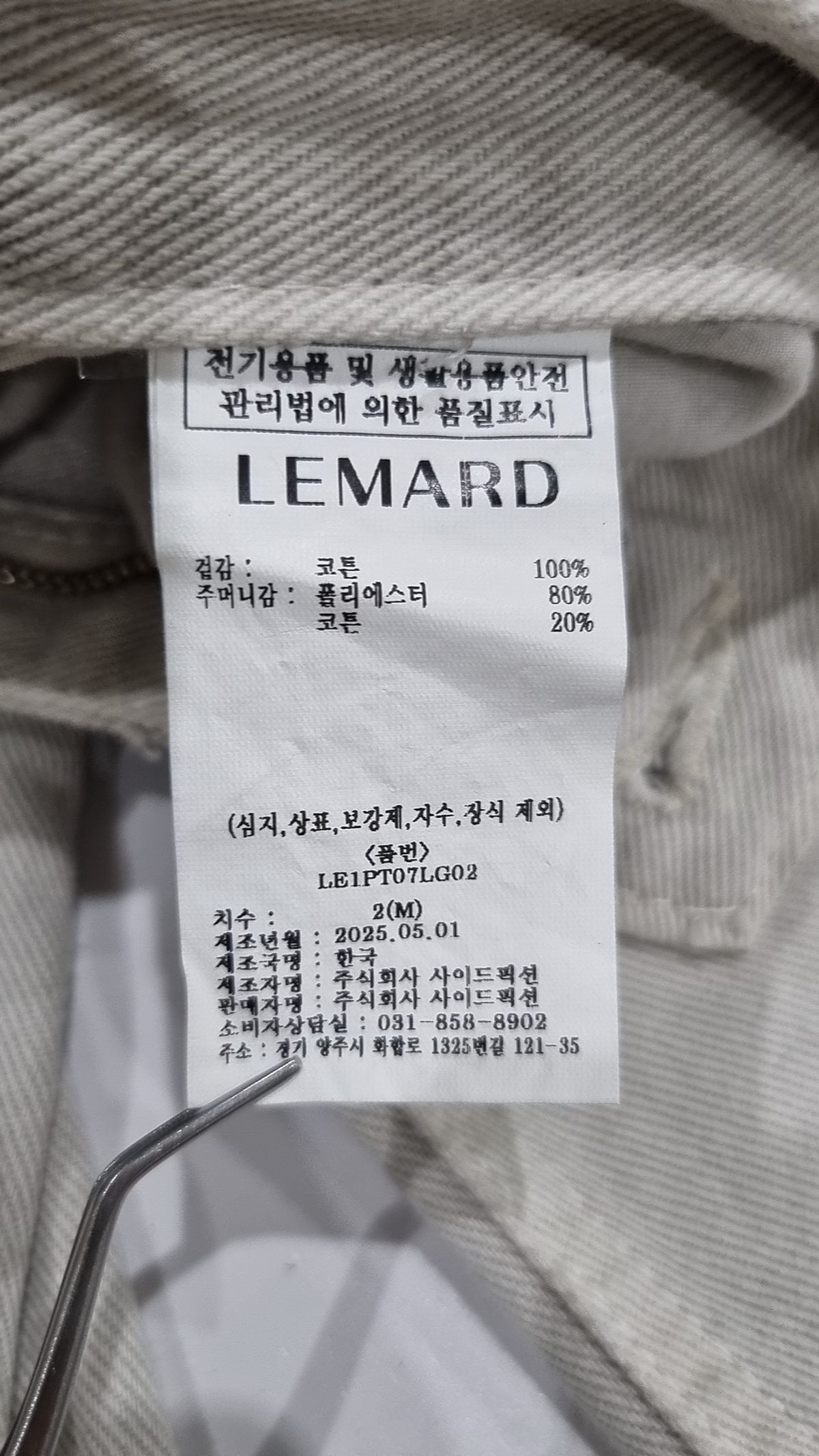 르마드(LEMARD) 코튼 팬츠 M
