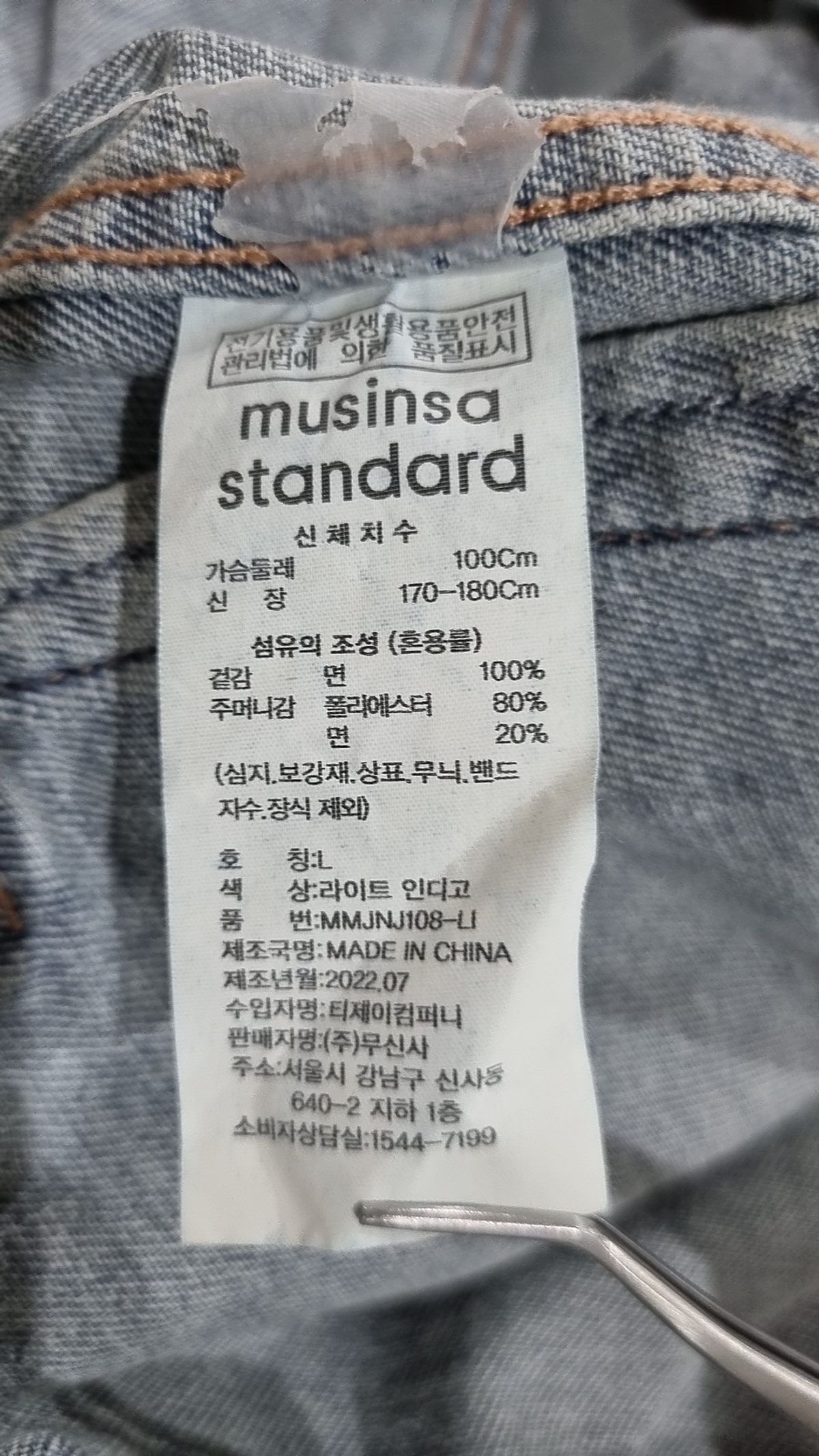무신사 스탠다드(MUSINSA STANDARD) 데님/트러커 재킷 L