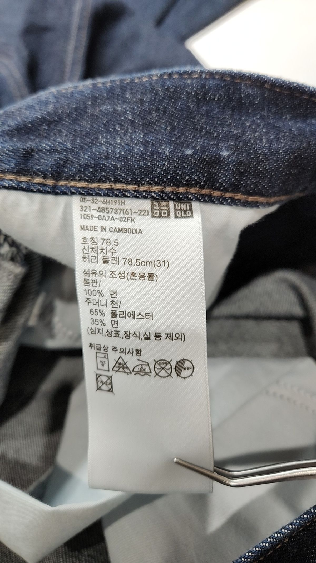유니클로(UNIQLO) 청/데님 팬츠 78.5