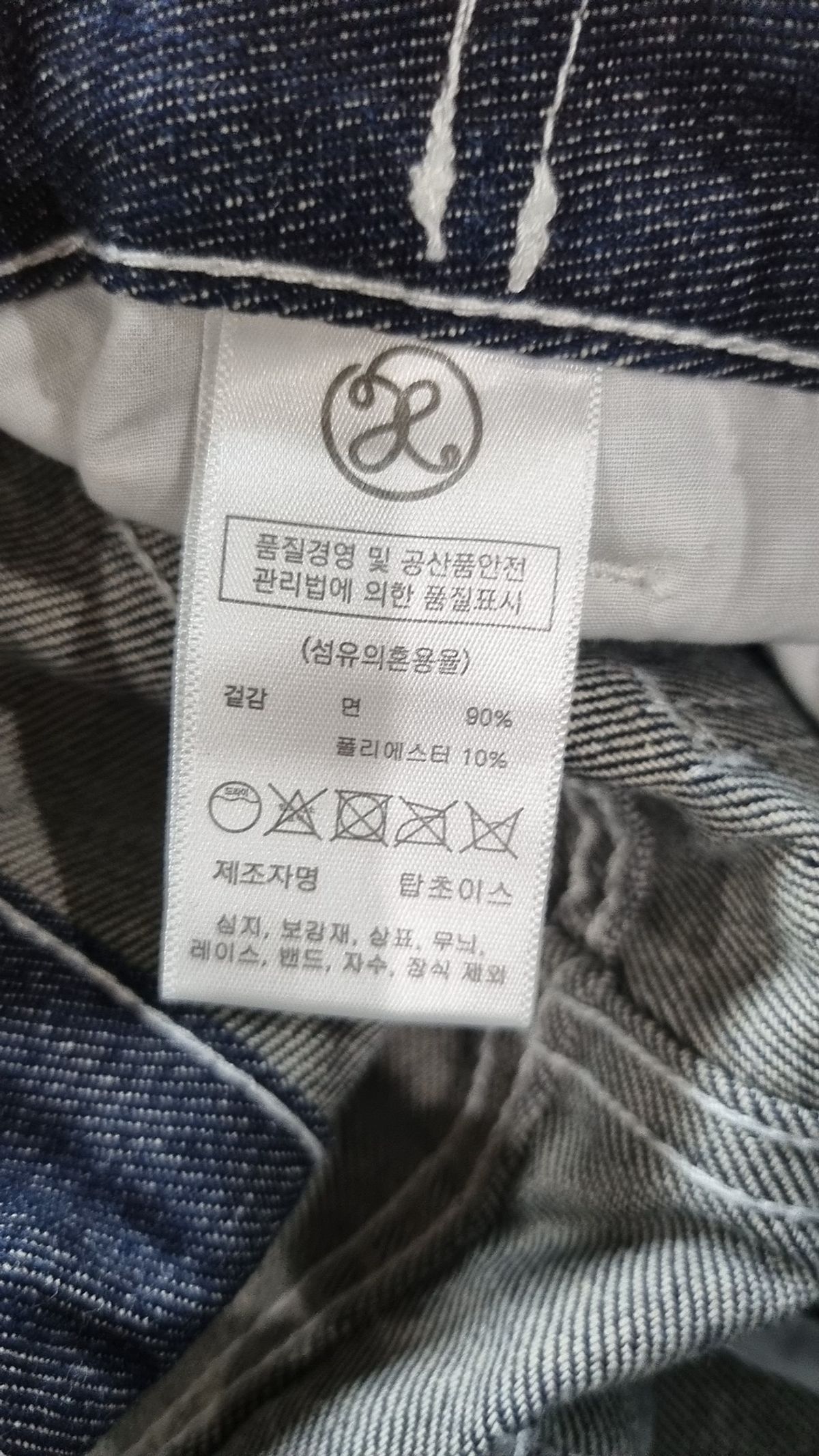 엑스톤즈(XTONZ) 청/데님 팬츠 44