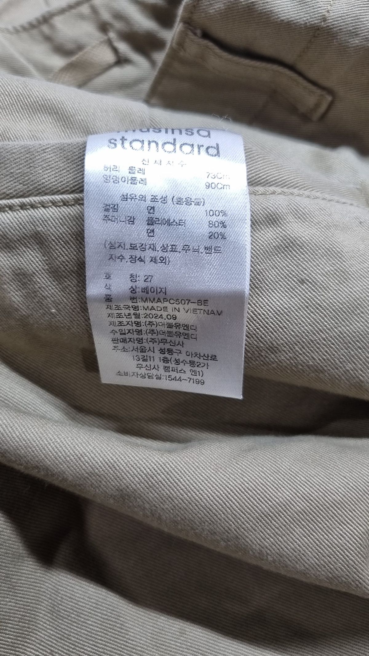 무신사 스탠다드(MUSINSA STANDARD) 코튼 팬츠 27