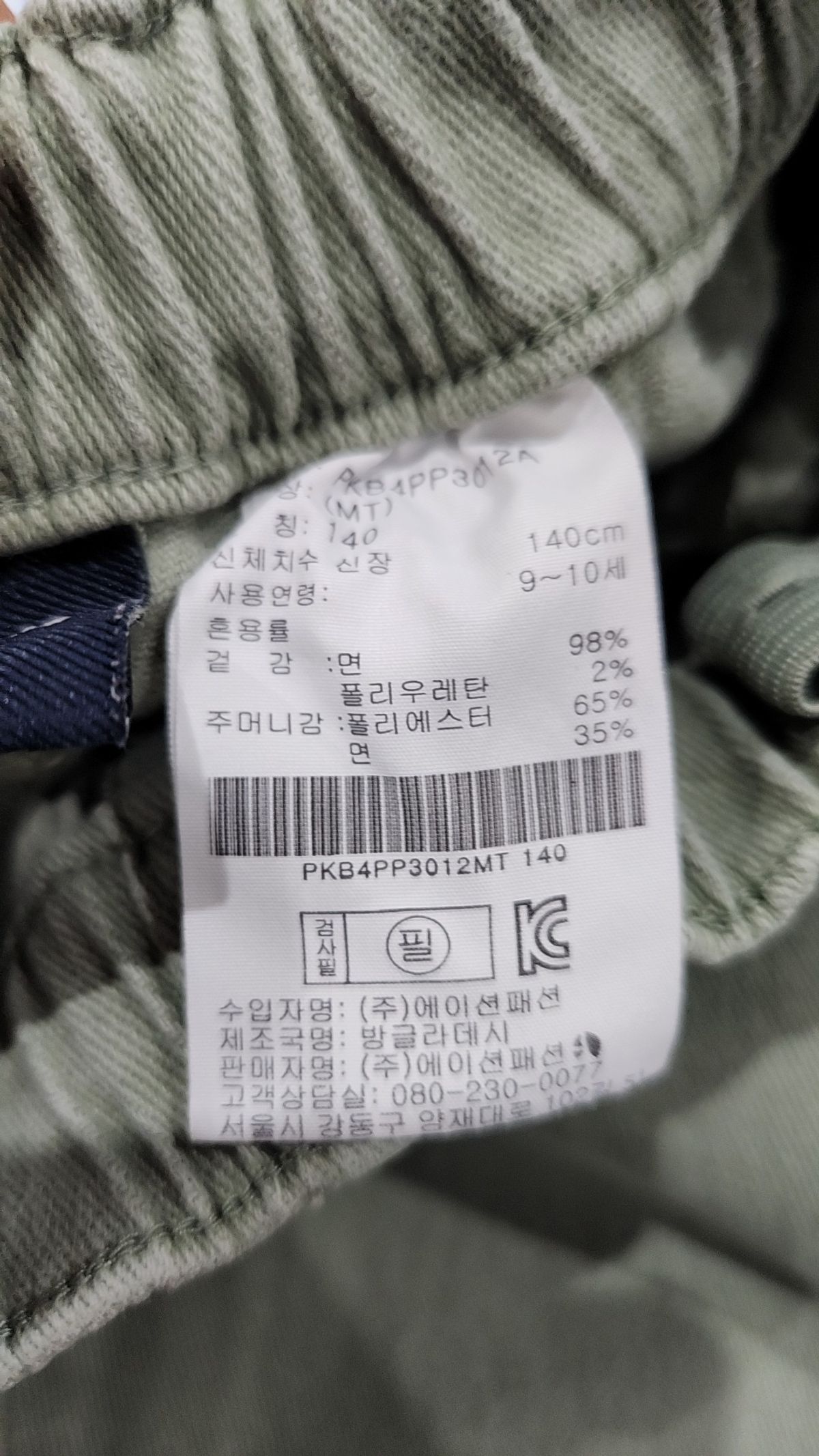 폴햄(POLHAM) 코튼 팬츠 140