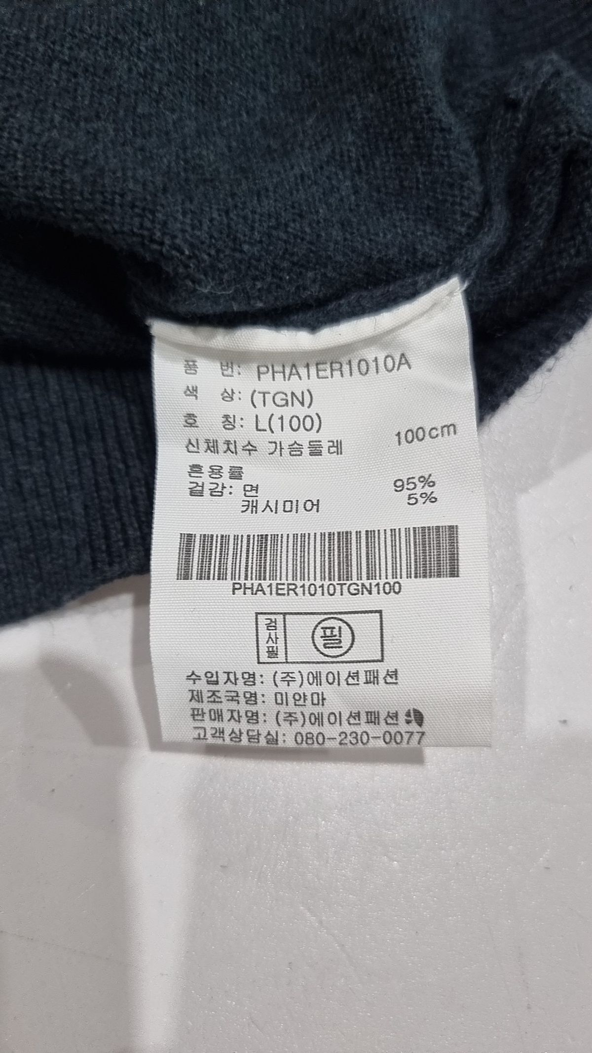 폴햄(POLHAM) 니트/스웨터 L