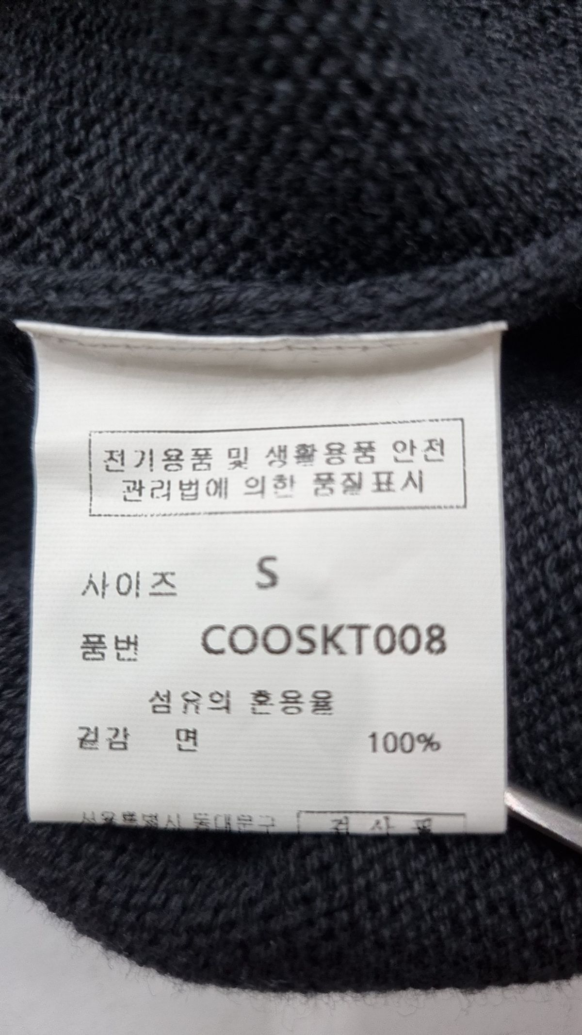 커스텀어클락(COSTUME O’CLOCK) [리뉴얼ver.] 소프트 코튼 크루넥 니트 블랙 COOSKT008BLACK S