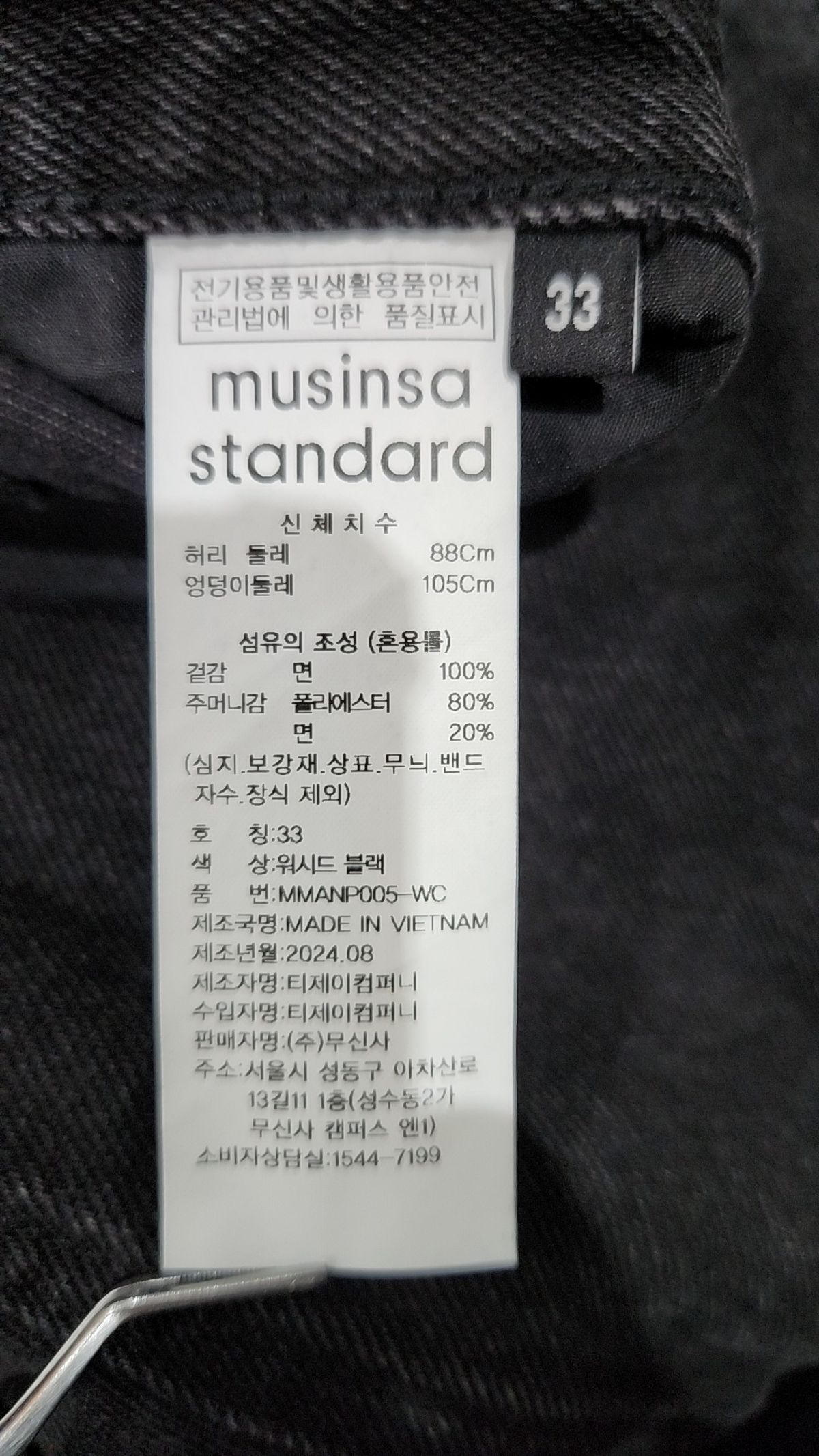 무신사 스탠다드(MUSINSA STANDARD) 청/데님 팬츠 33