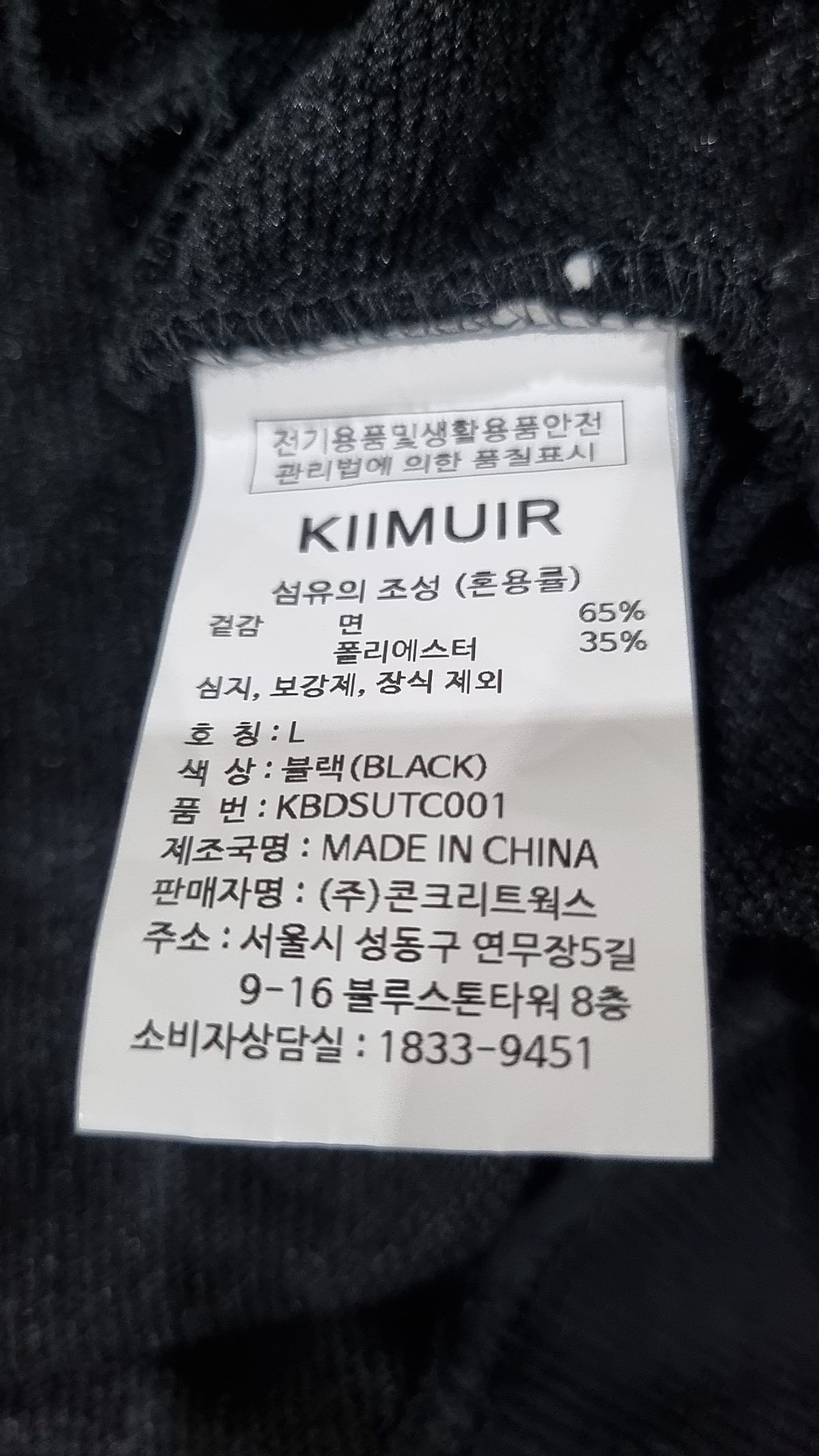 키뮤어(KIIMUIR) 트레이닝 재킷 L