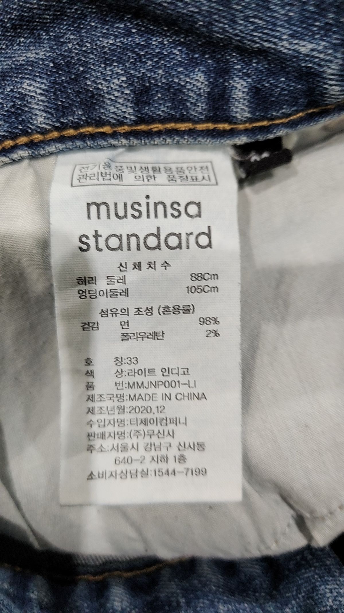 무신사 스탠다드(MUSINSA STANDARD) 슬림 크롭 데님 팬츠 [라이트 인디고] 88
