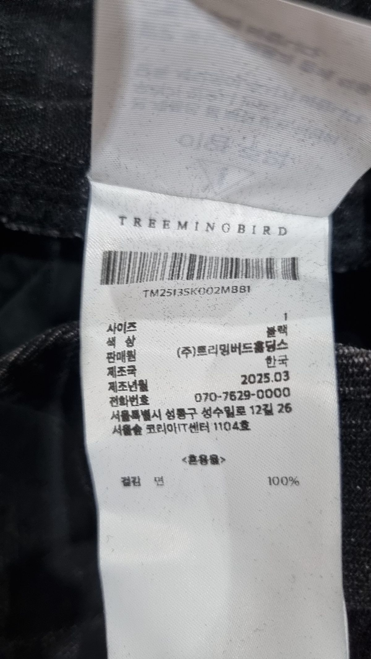 트리밍버드(TREEMINGBIRD) 롱스커트 FREE
