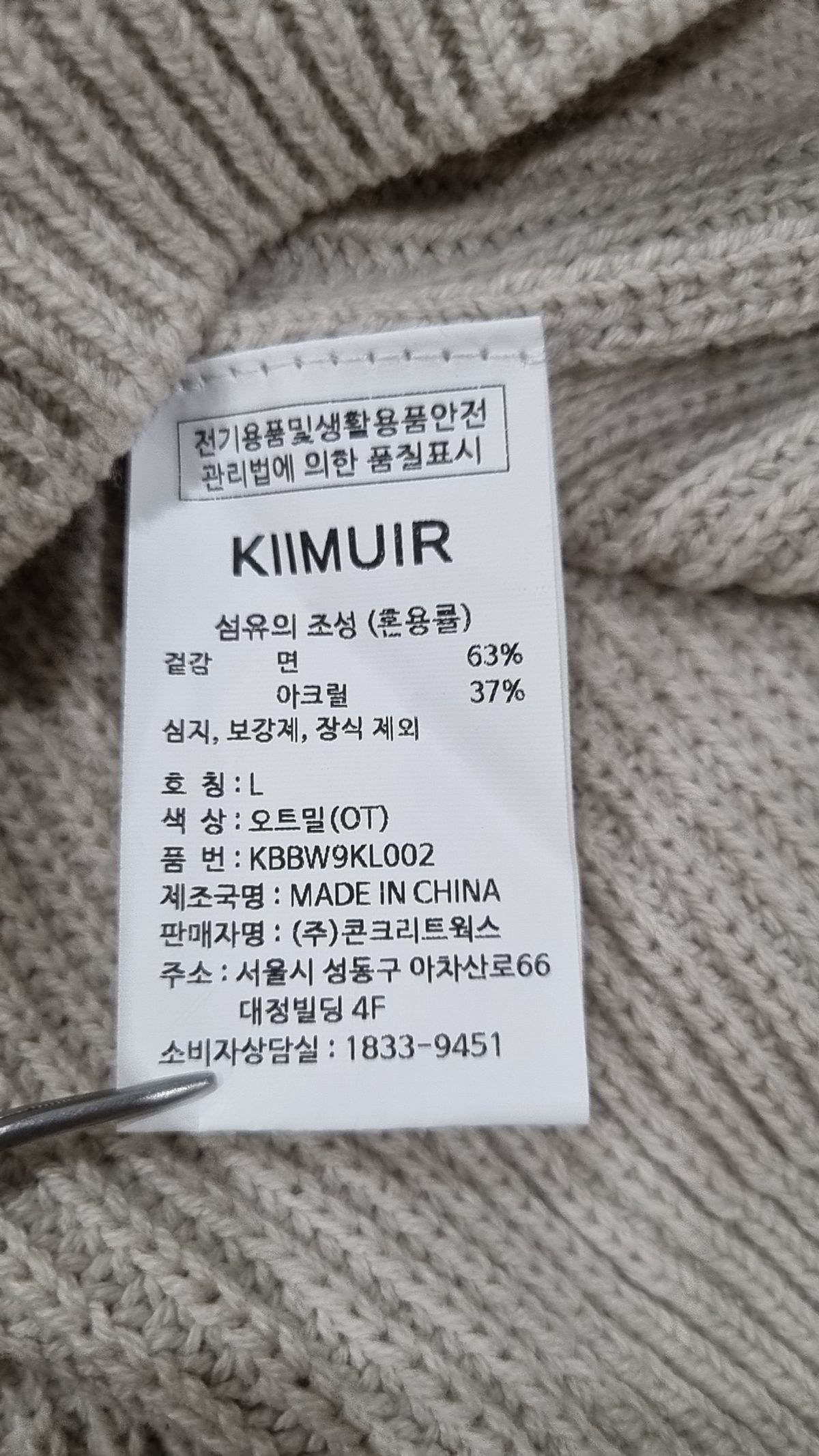 키뮤어(KIIMUIR) 니트/스웨터 L