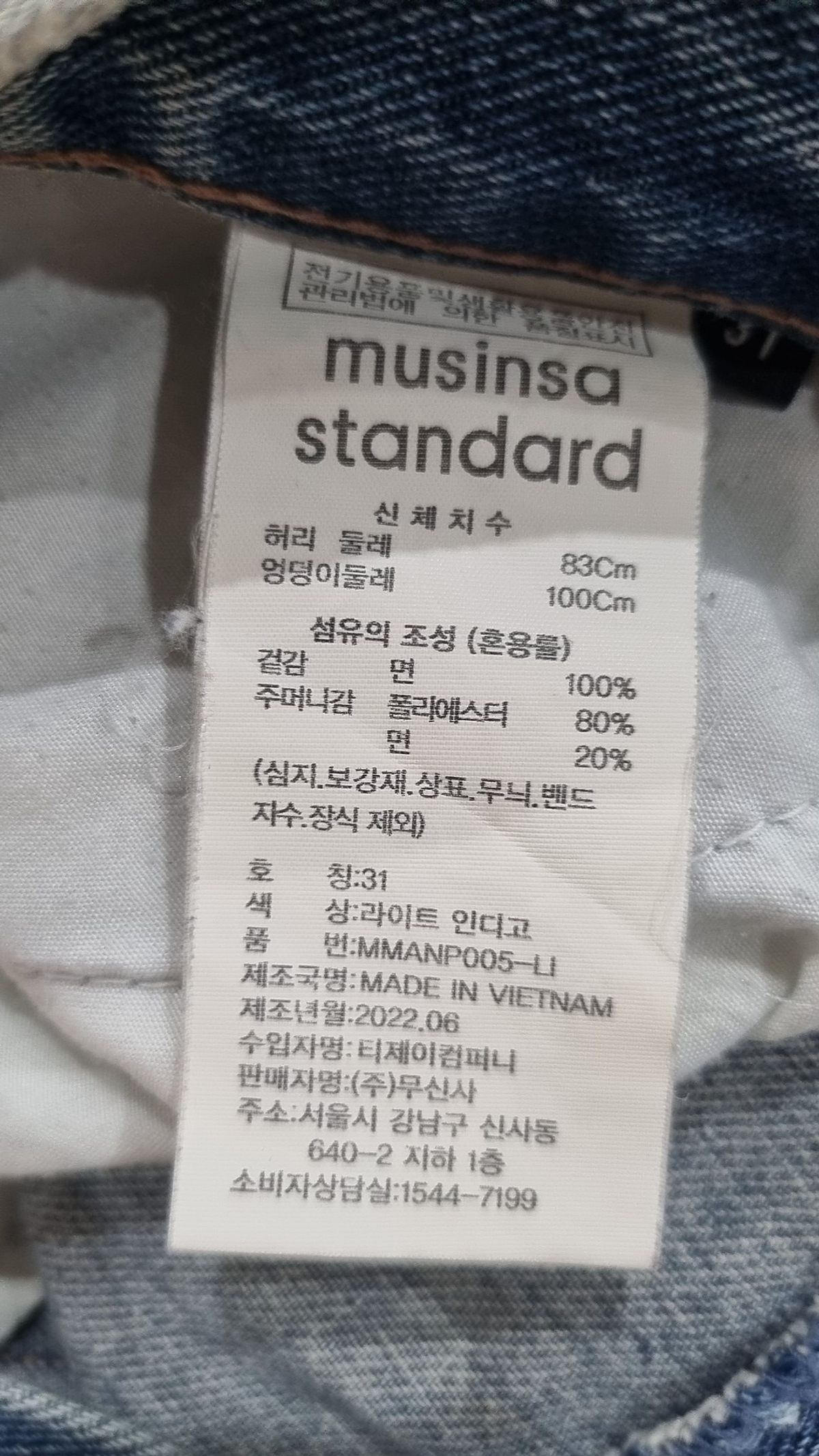 무신사 스탠다드(MUSINSA STANDARD) 스트레이트 데님 팬츠 [라이트 인디고] 31
