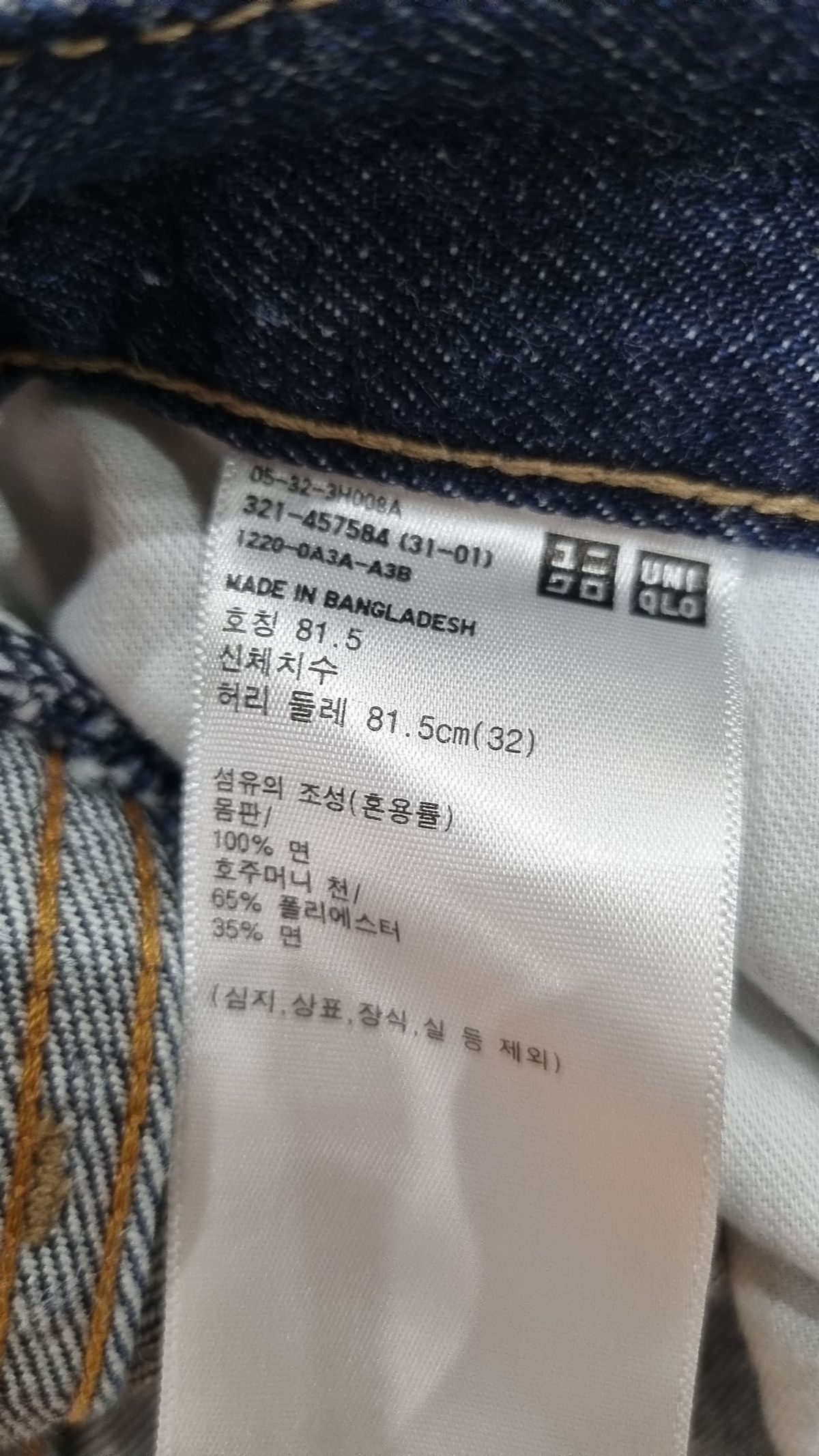 유니클로(UNIQLO) 청/데님 팬츠 81.5