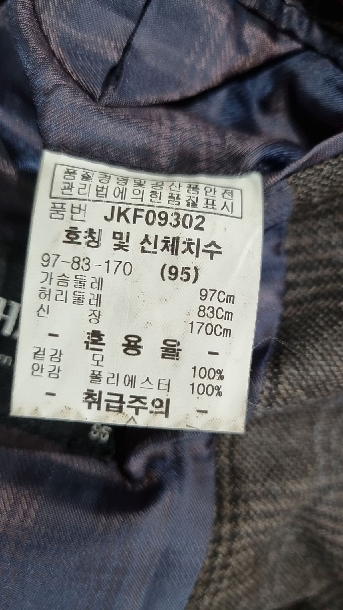 파크랜드(PARKLAND) 슈트/블레이저 재킷 95