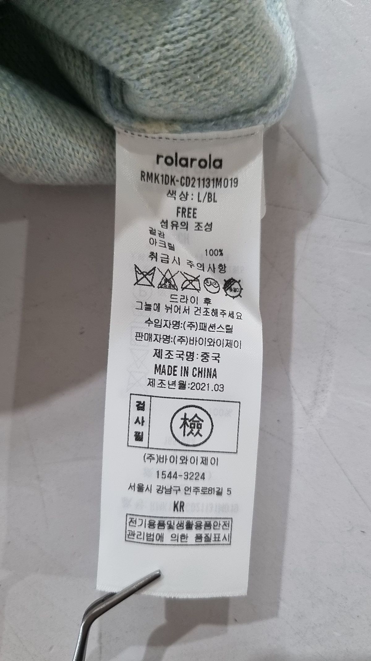 로라로라(ROLAROLA) 카디건 FREE