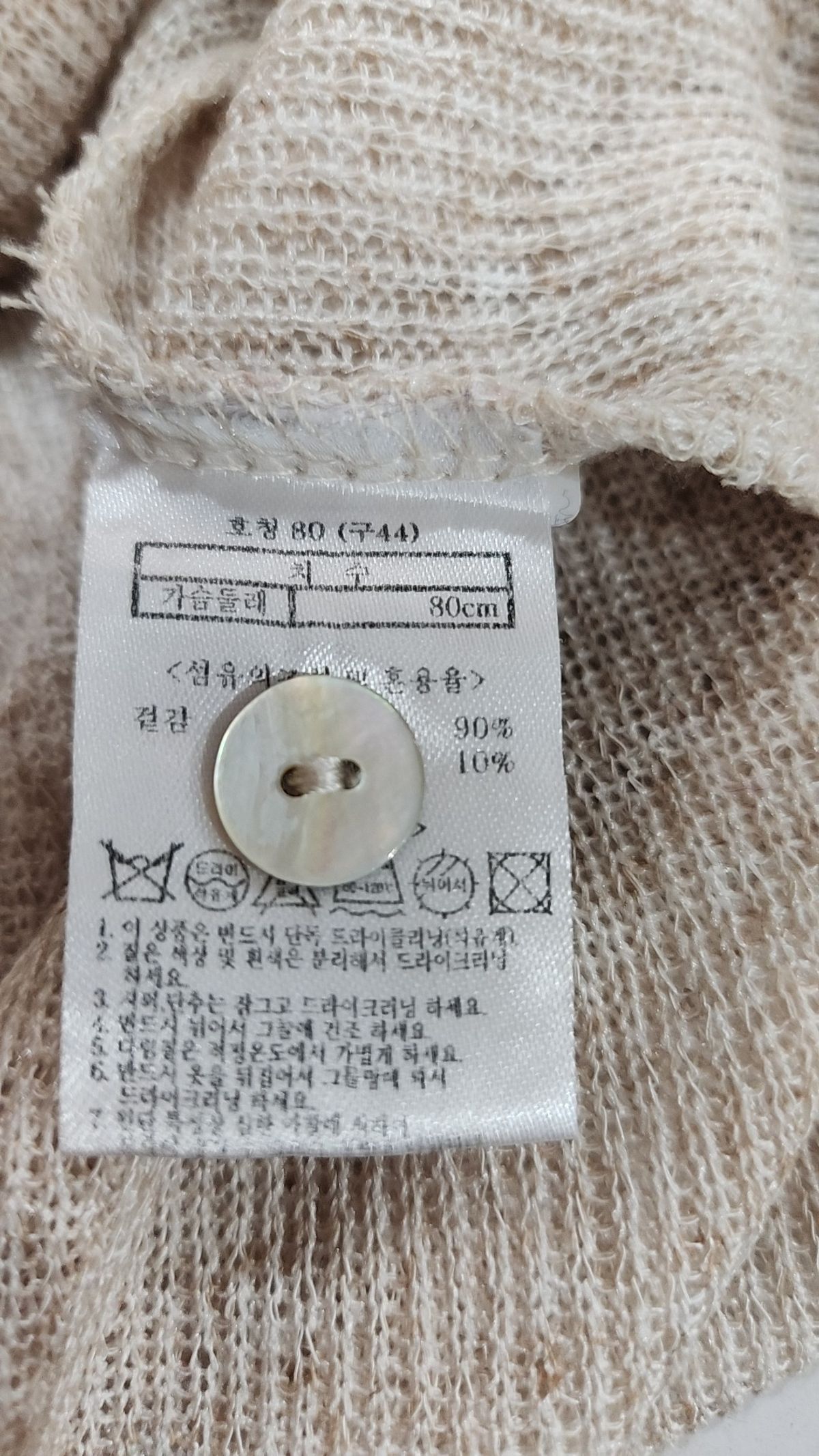 모그핑크(MOGG PINK) 카디건 44