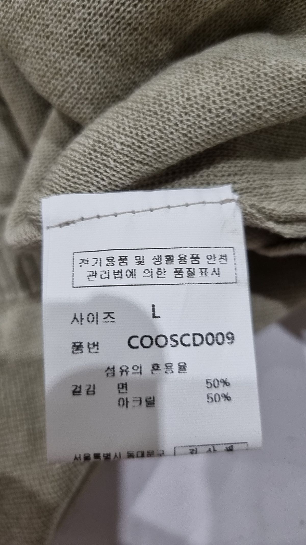 커스텀어클락(COSTUME O’CLOCK) 카디건 L