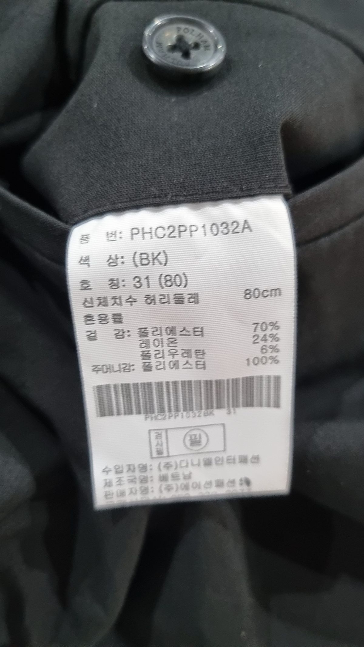 폴햄(POLHAM) 슈트 팬츠/슬랙스 31