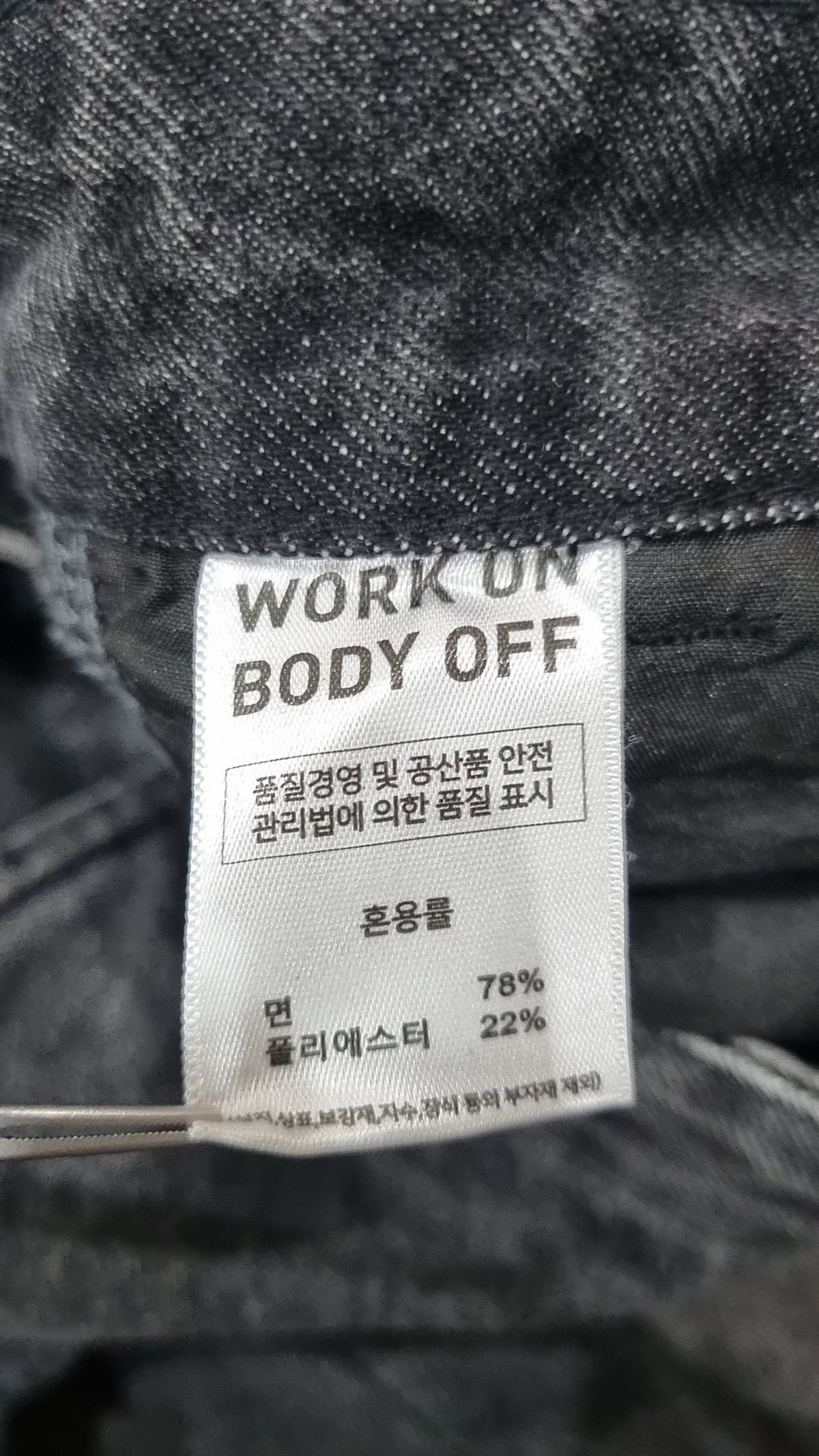 워크온바디오프(WORK ON BODY OFF) 청/데님 팬츠 M