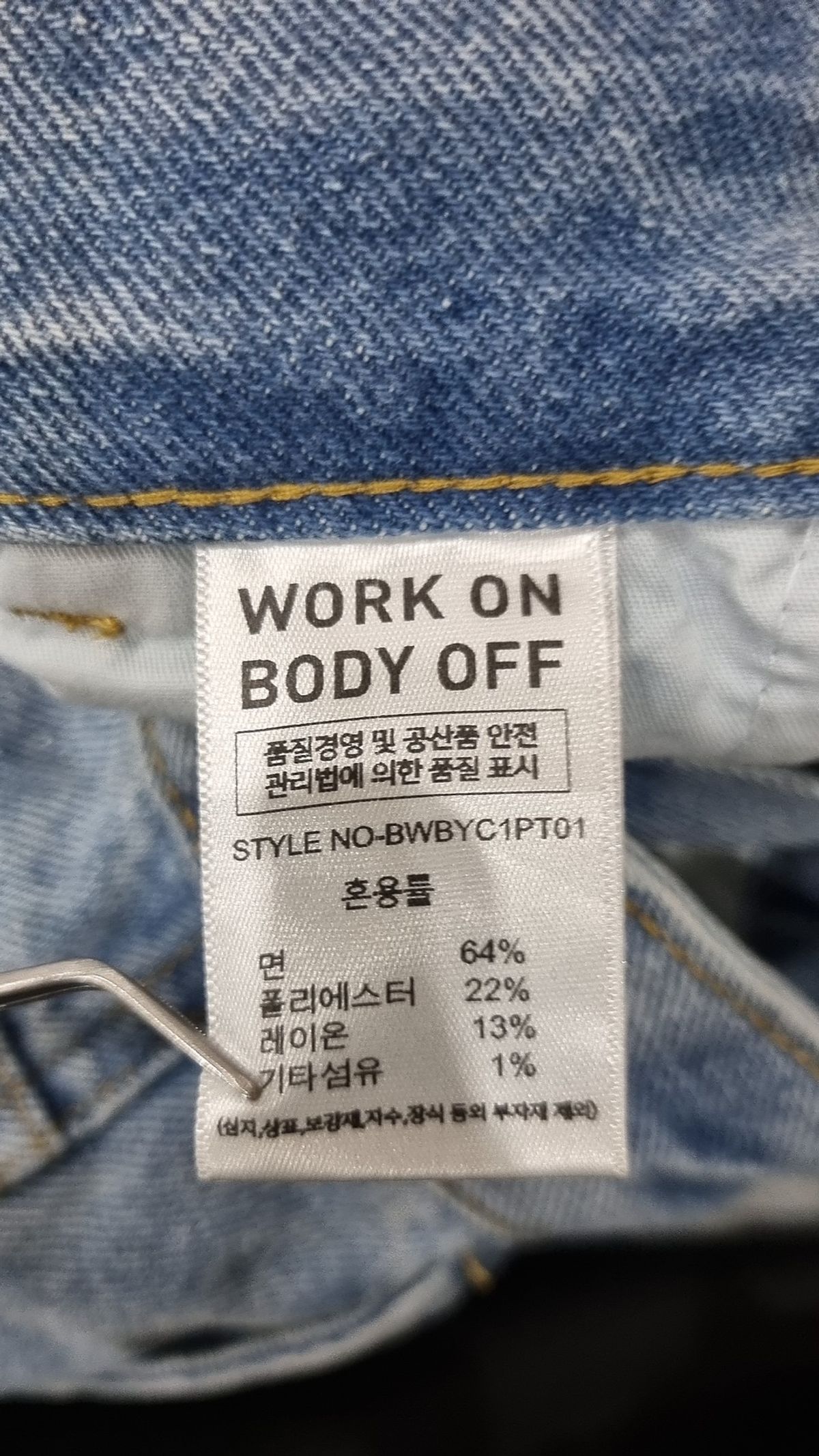 워크온바디오프(WORK ON BODY OFF) 에즈 릴렉스 세미 와이드 데님 팬츠-라이트블루 L