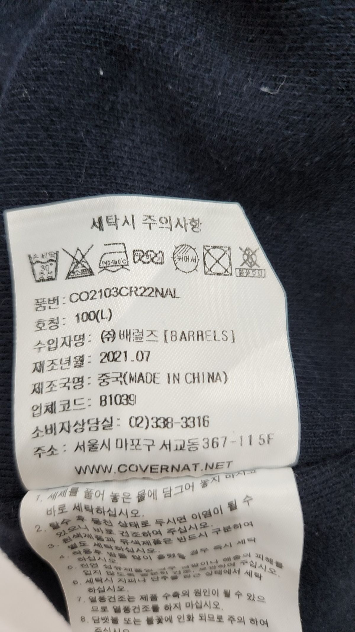 커버낫(COVERNAT) 맨투맨/스웨트셔츠 L