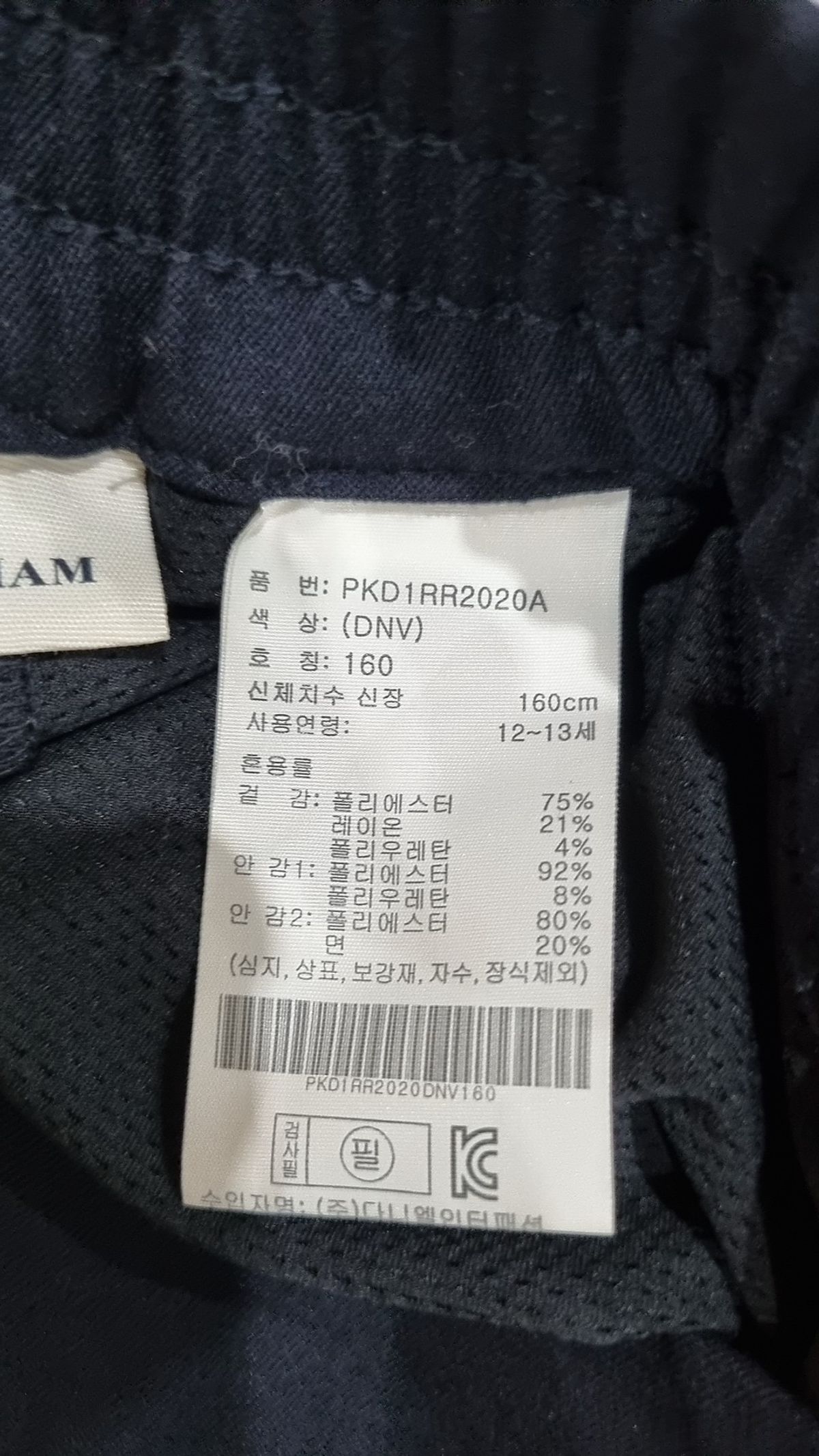 폴햄키즈(POLHAM KIDS) 스커트 160