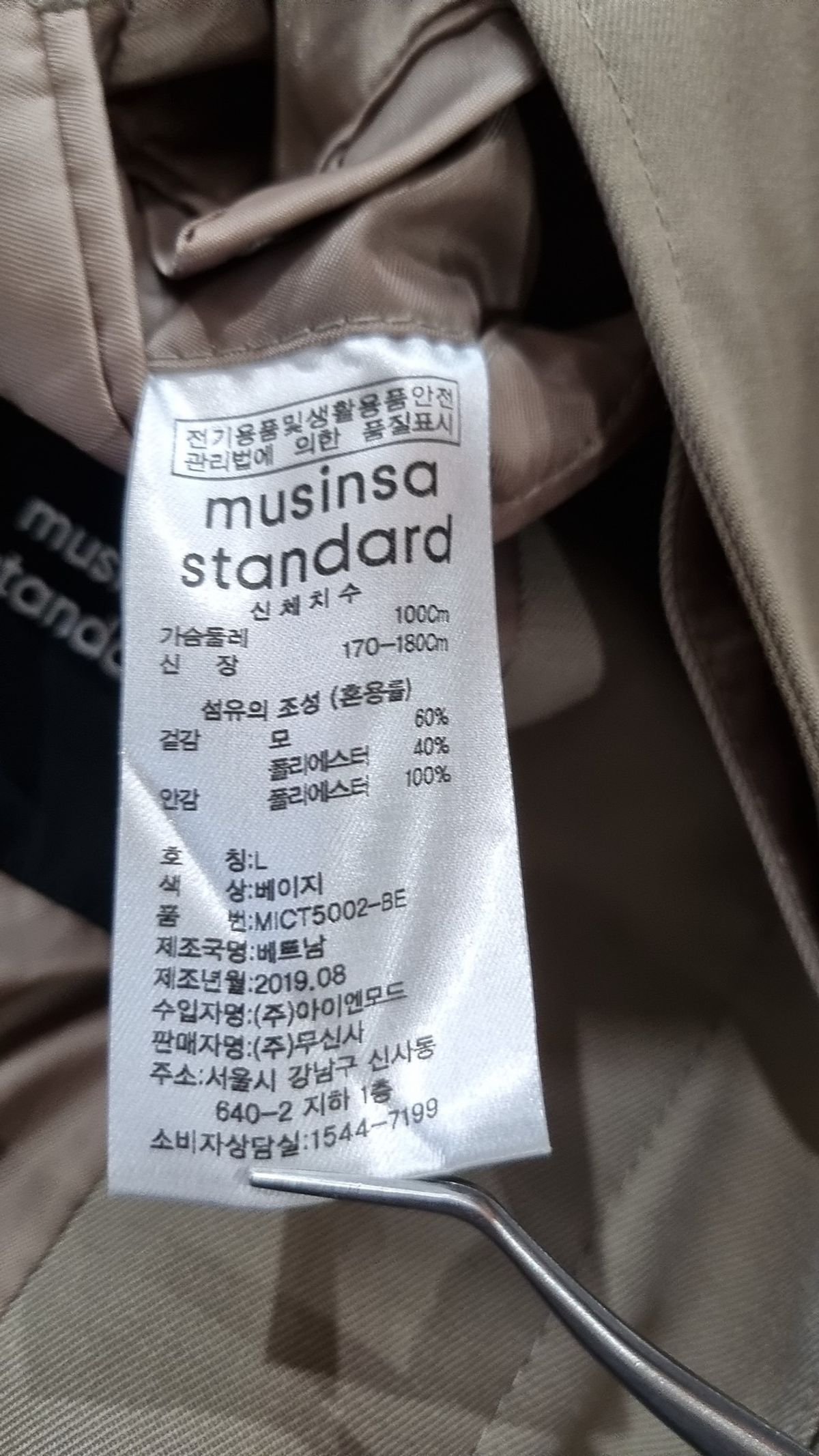 무신사 스탠다드(MUSINSA STANDARD) 봄 가을 코트 L