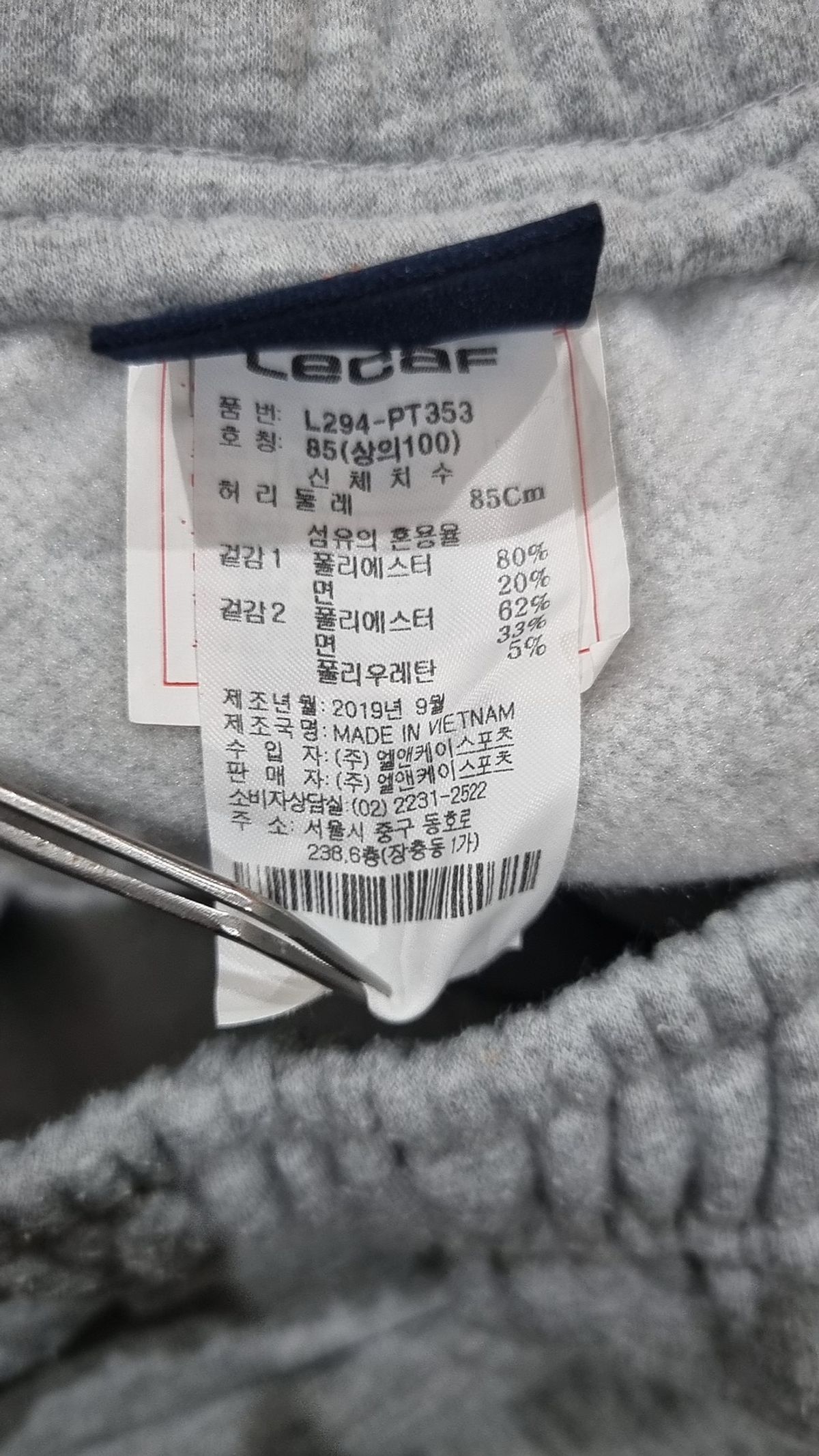 르까프(LECAF) 조거 팬츠 85