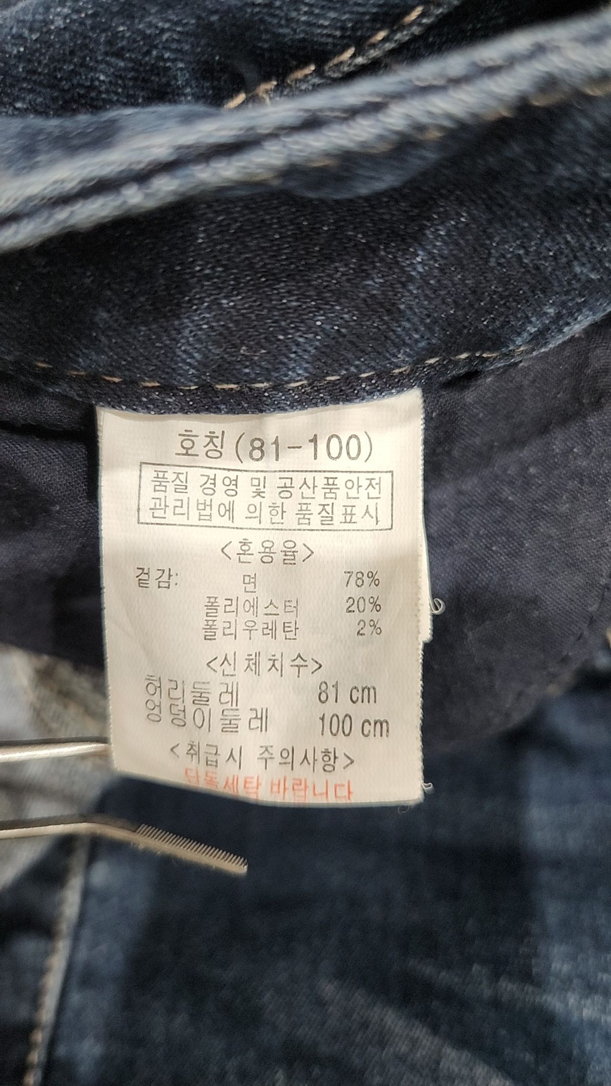 뱅뱅(BANGBANG) 청/데님 팬츠 81-100