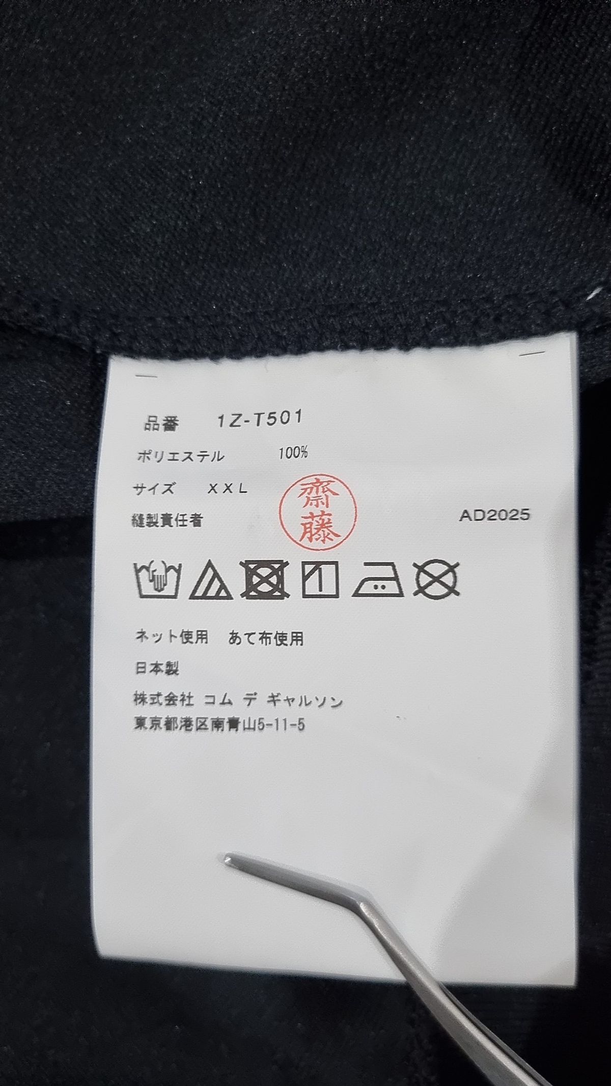 꼼데가르송 블랙(Comme des Garcons Black) 트레이닝 재킷 XXL