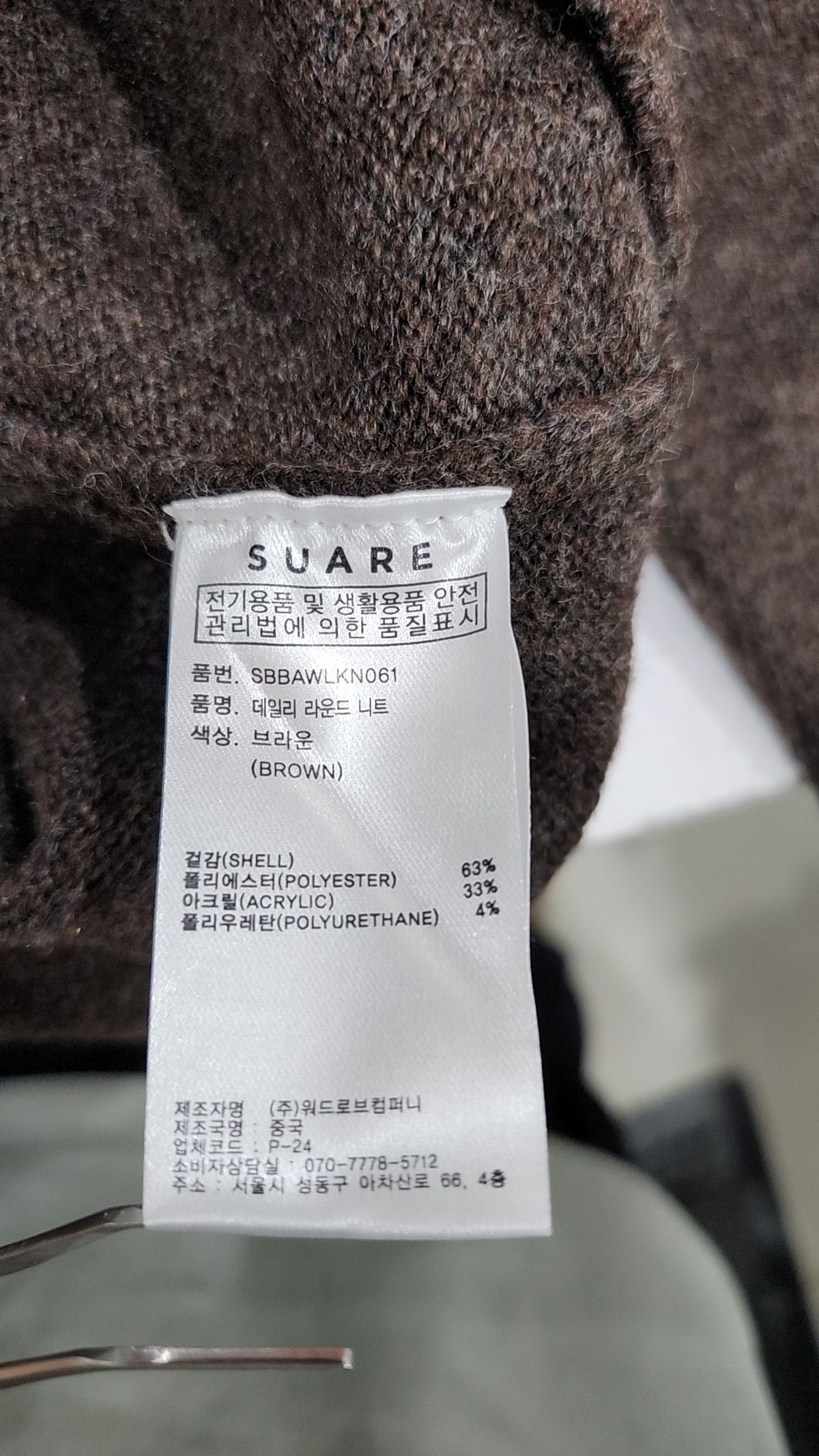 수아레(SUARE) 데일리 라운드 니트 - 12 COLOR L