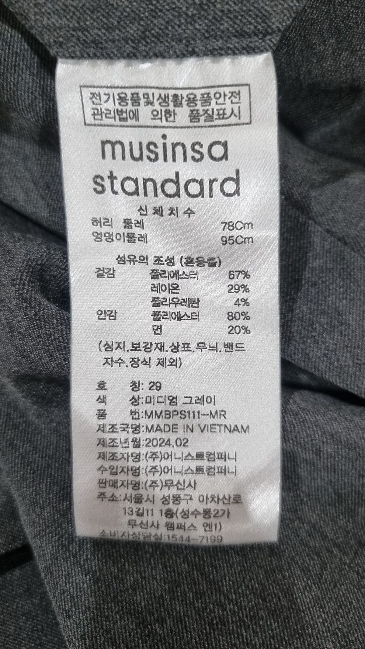 무신사 스탠다드(MUSINSA STANDARD) 슈트 팬츠/슬랙스 29