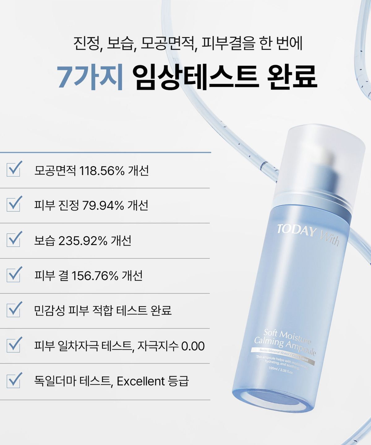 투데이위드(TODAY WITH) 진정 시카 수분 앰플세럼 100ml