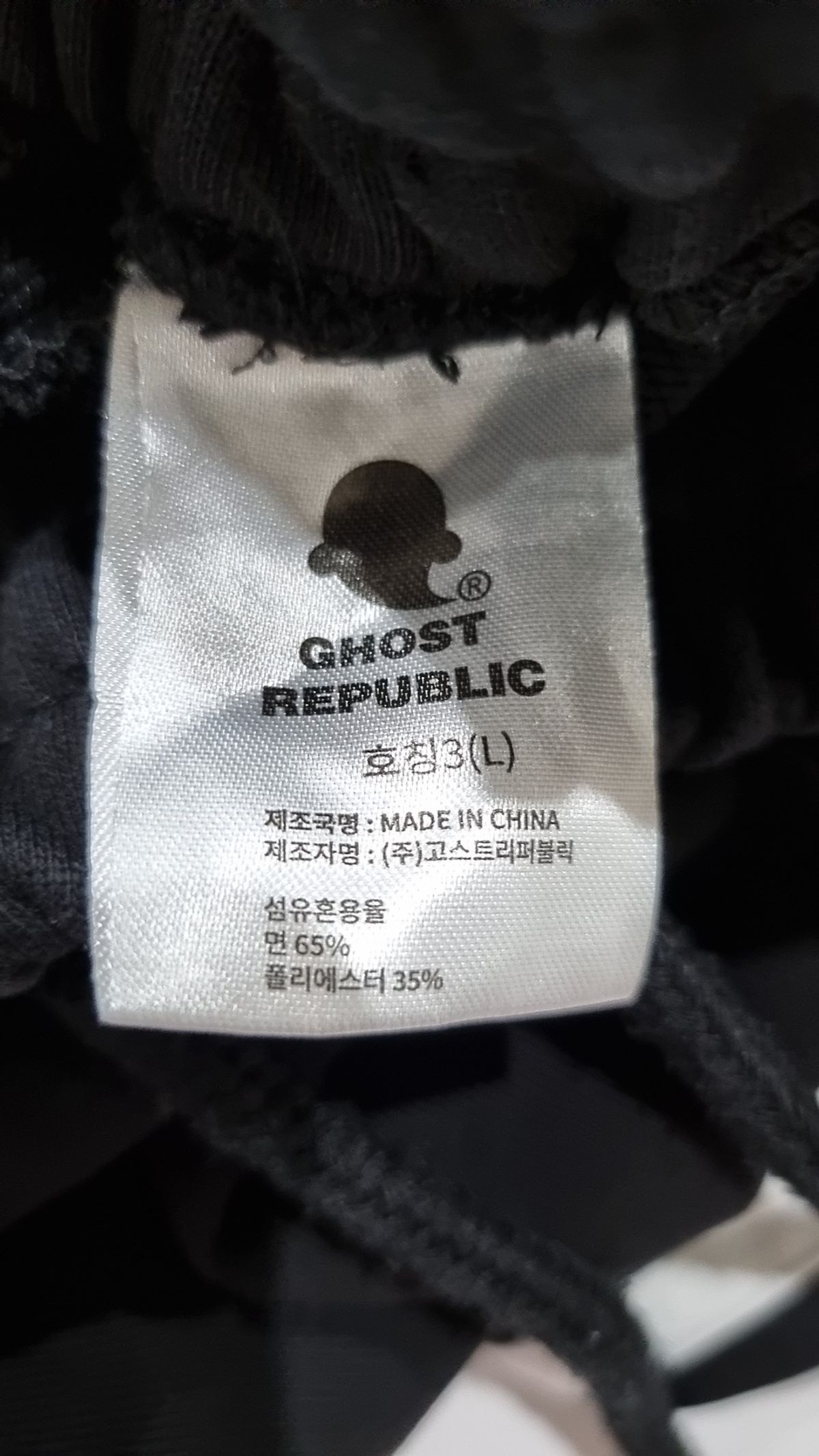 고스트리퍼블릭(GHOST REPUBLIC) 트레이닝 팬츠 L