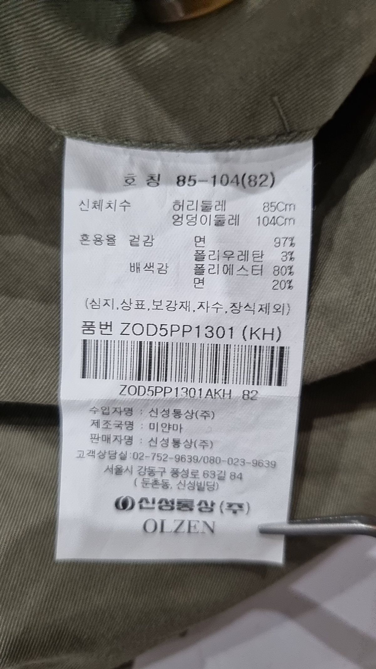 올젠(OLZEN) 코튼 팬츠 82
