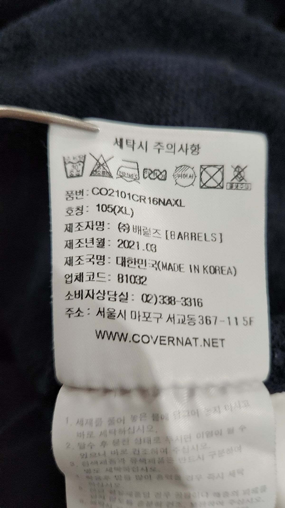 커버낫(COVERNAT) 맨투맨/스웨트셔츠 XL