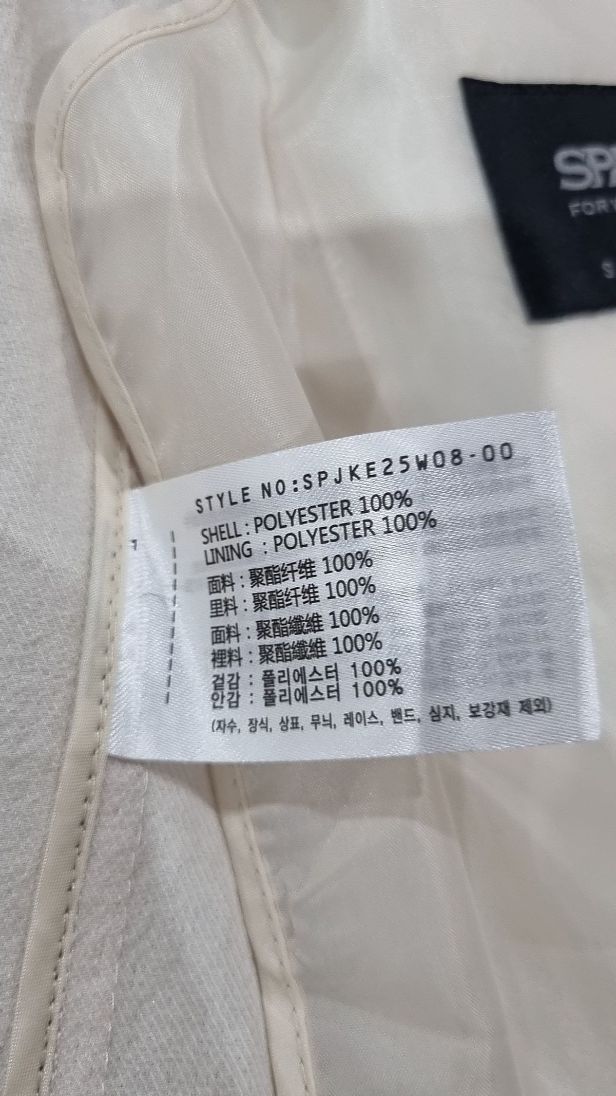 스파오(SPAO) 슈트/블레이저 재킷 S